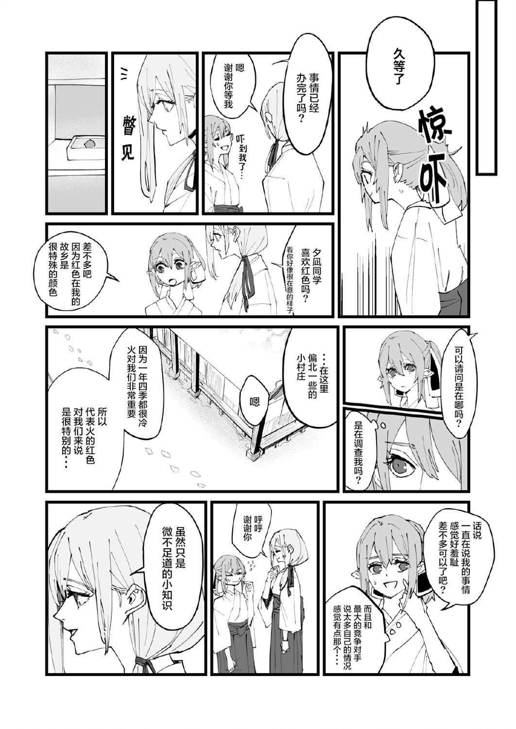 天喰之国漫画,第2话3图