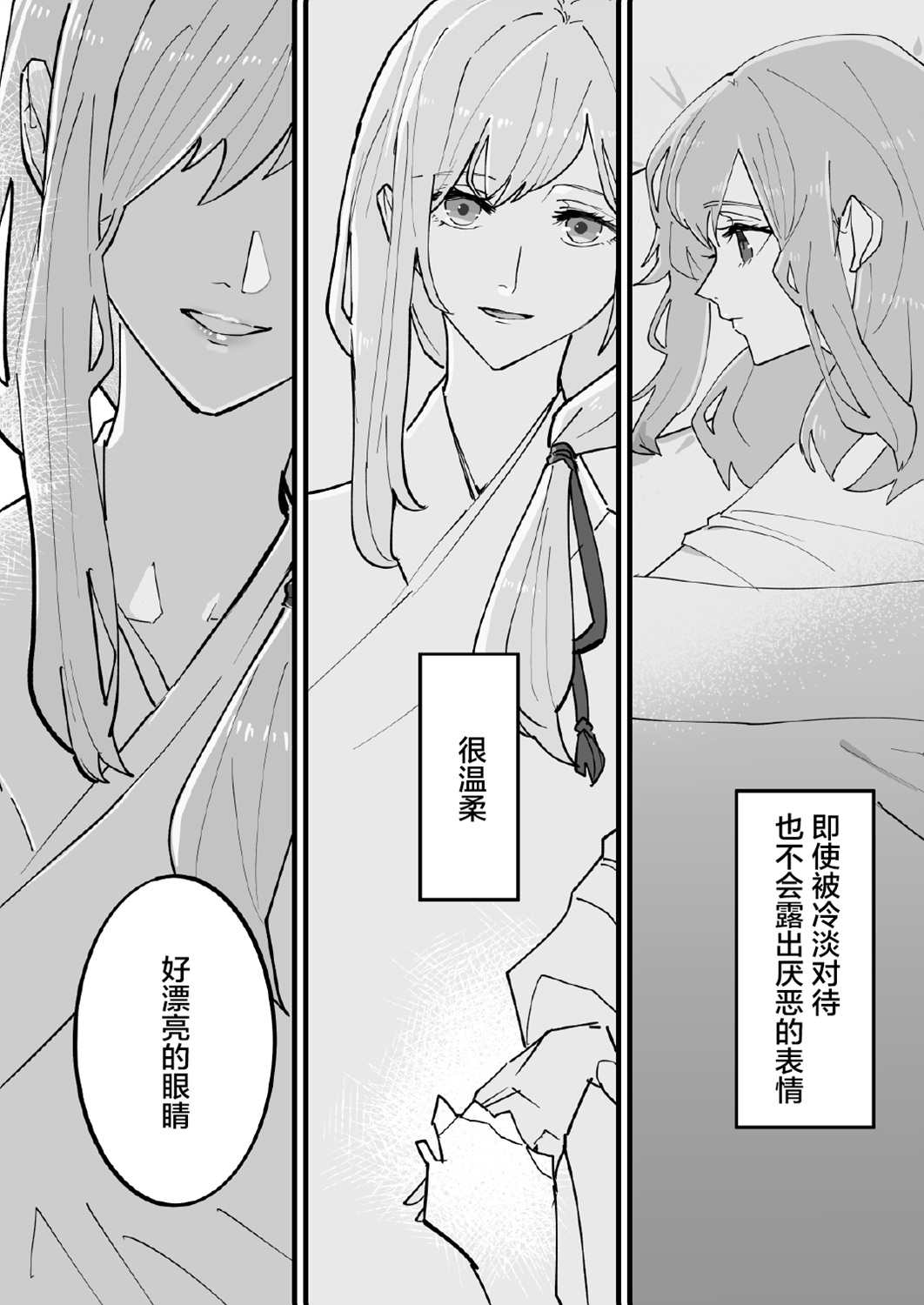 天喰之国漫画,第2话4图