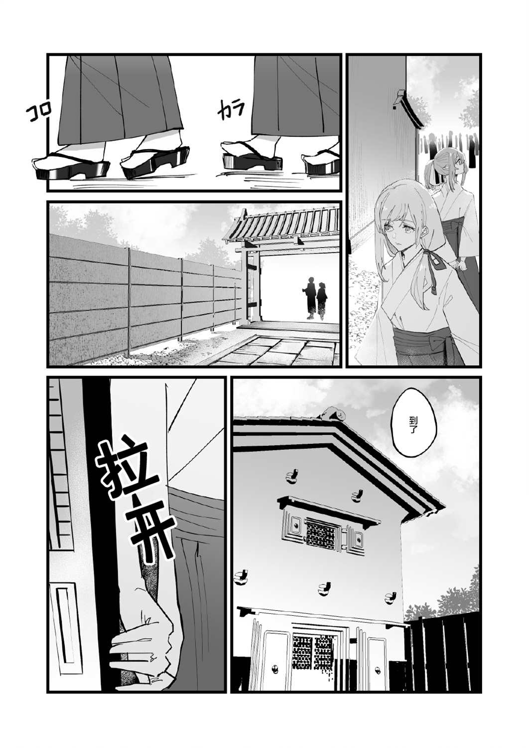 天喰之国漫画,第2话1图