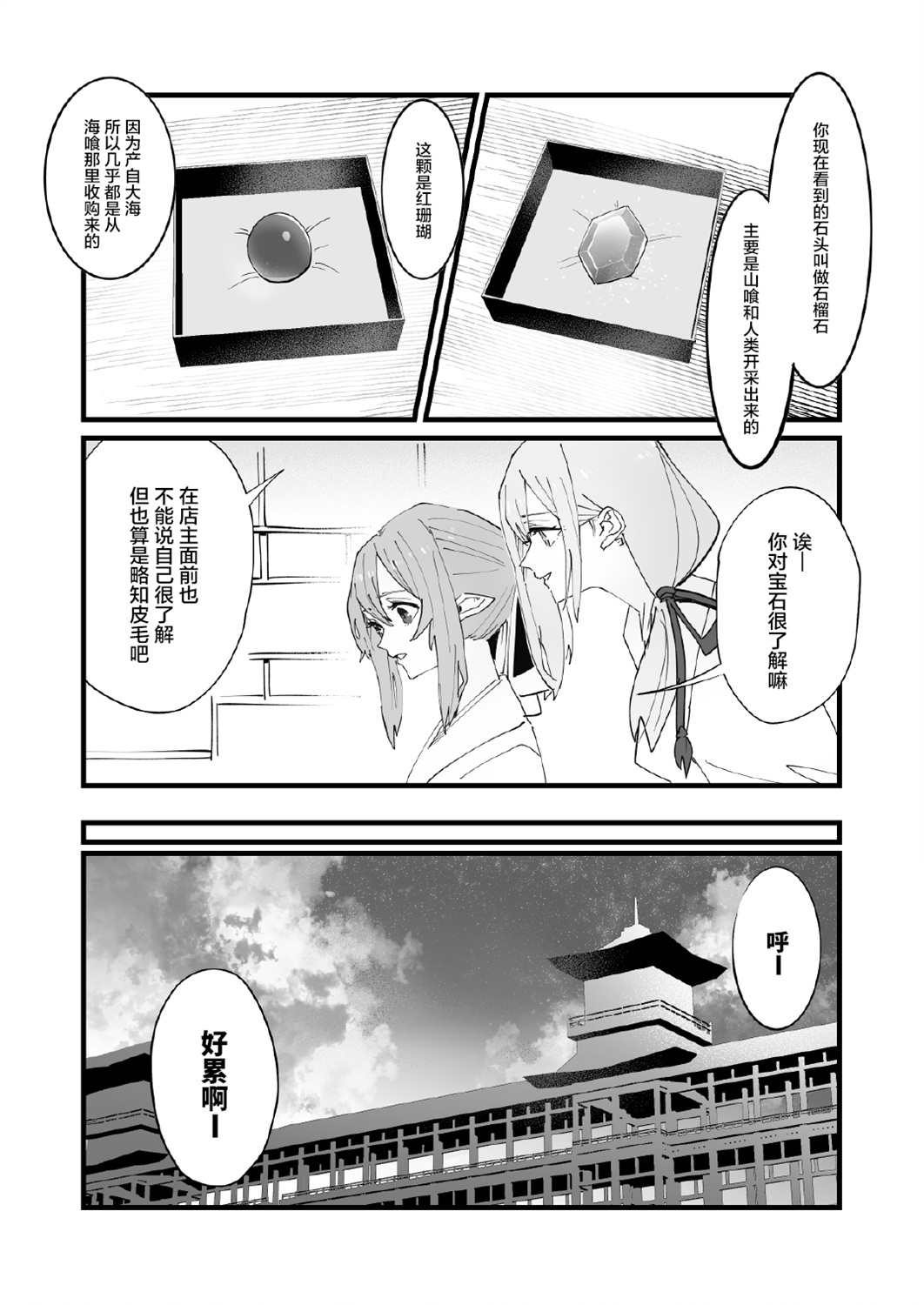 天喰之国漫画,第2话4图