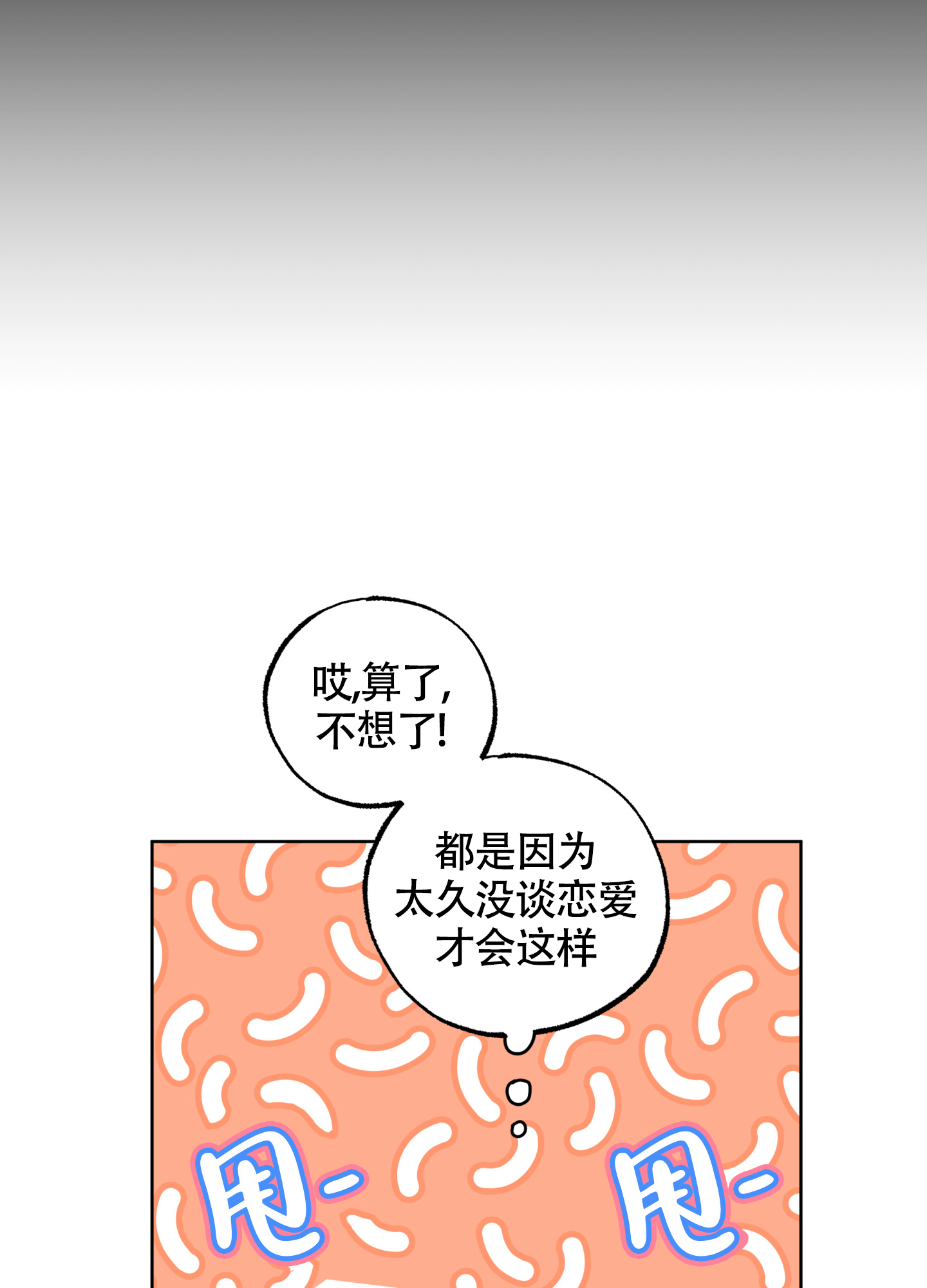 纯情无罪漫画,第3话3图