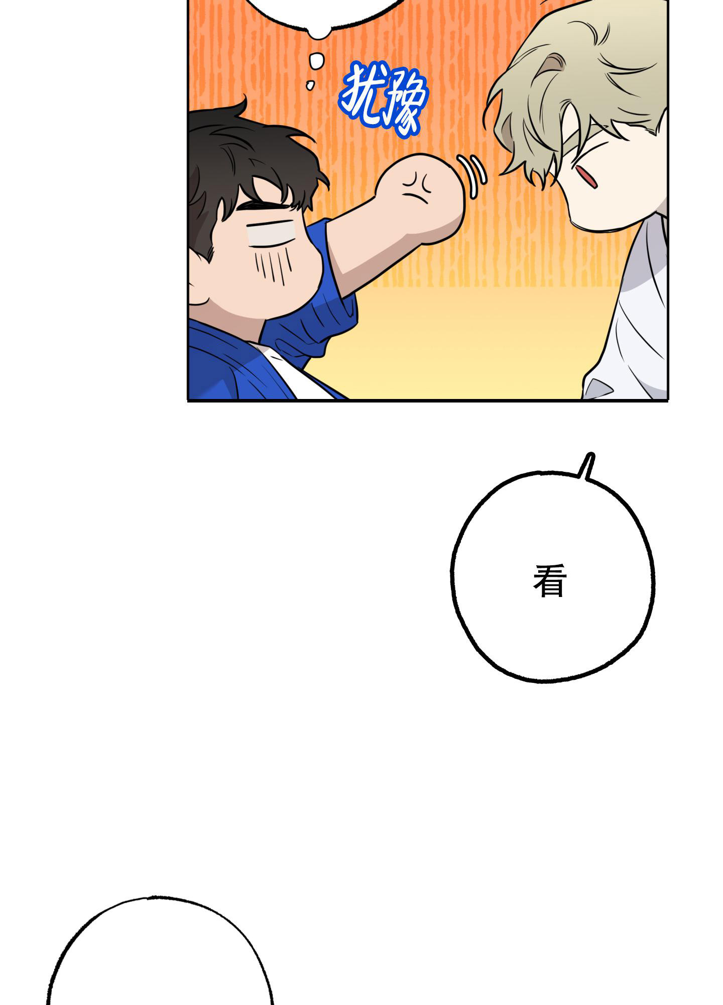 纯情无罪漫画,第5话5图