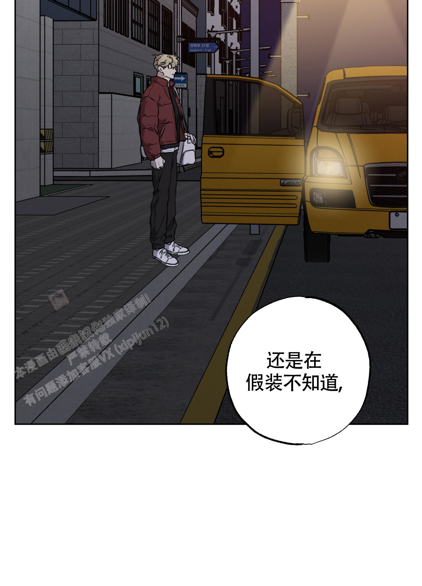 纯情无罪漫画,第8话5图