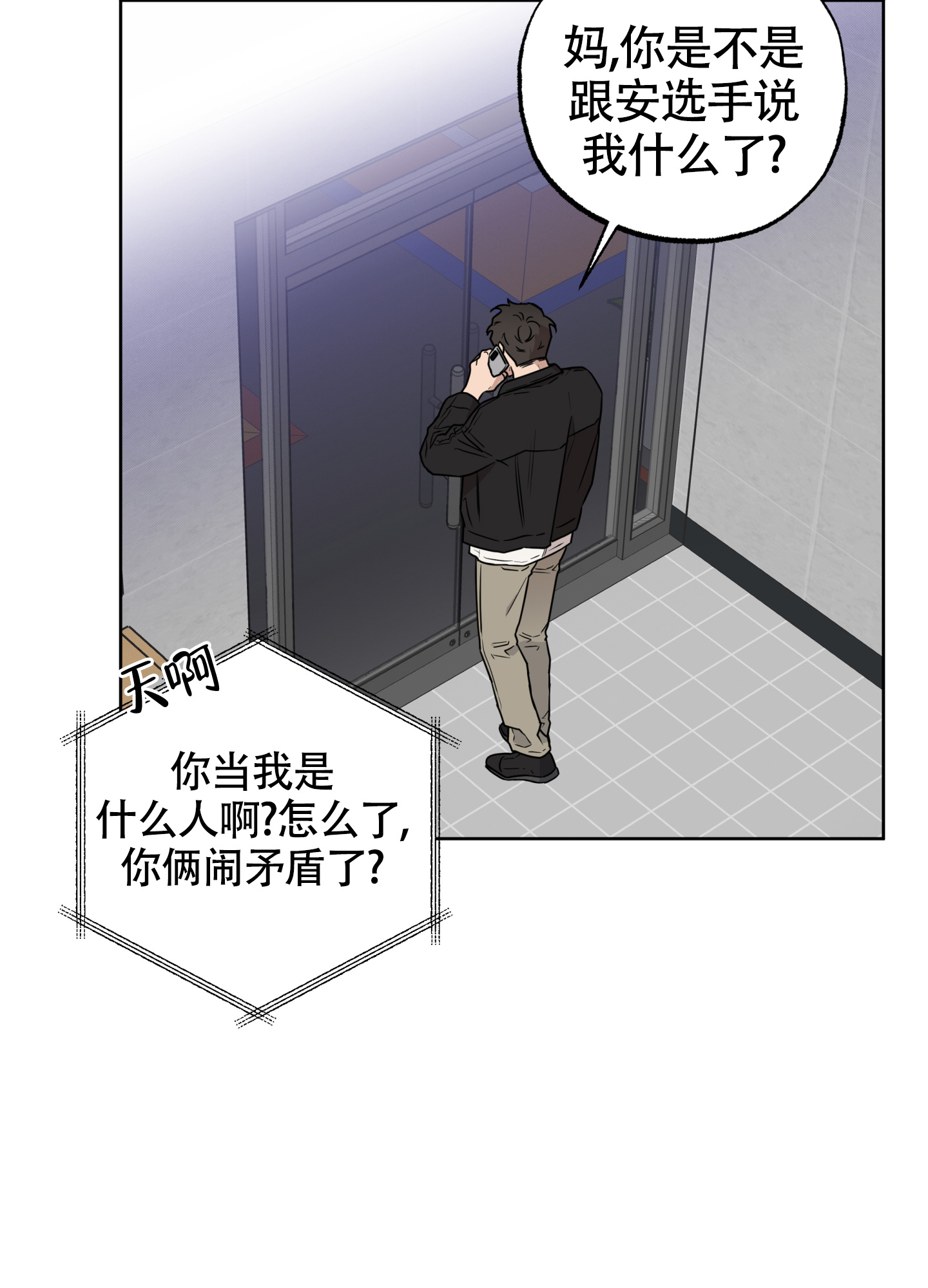 纯情无罪漫画,第1话5图