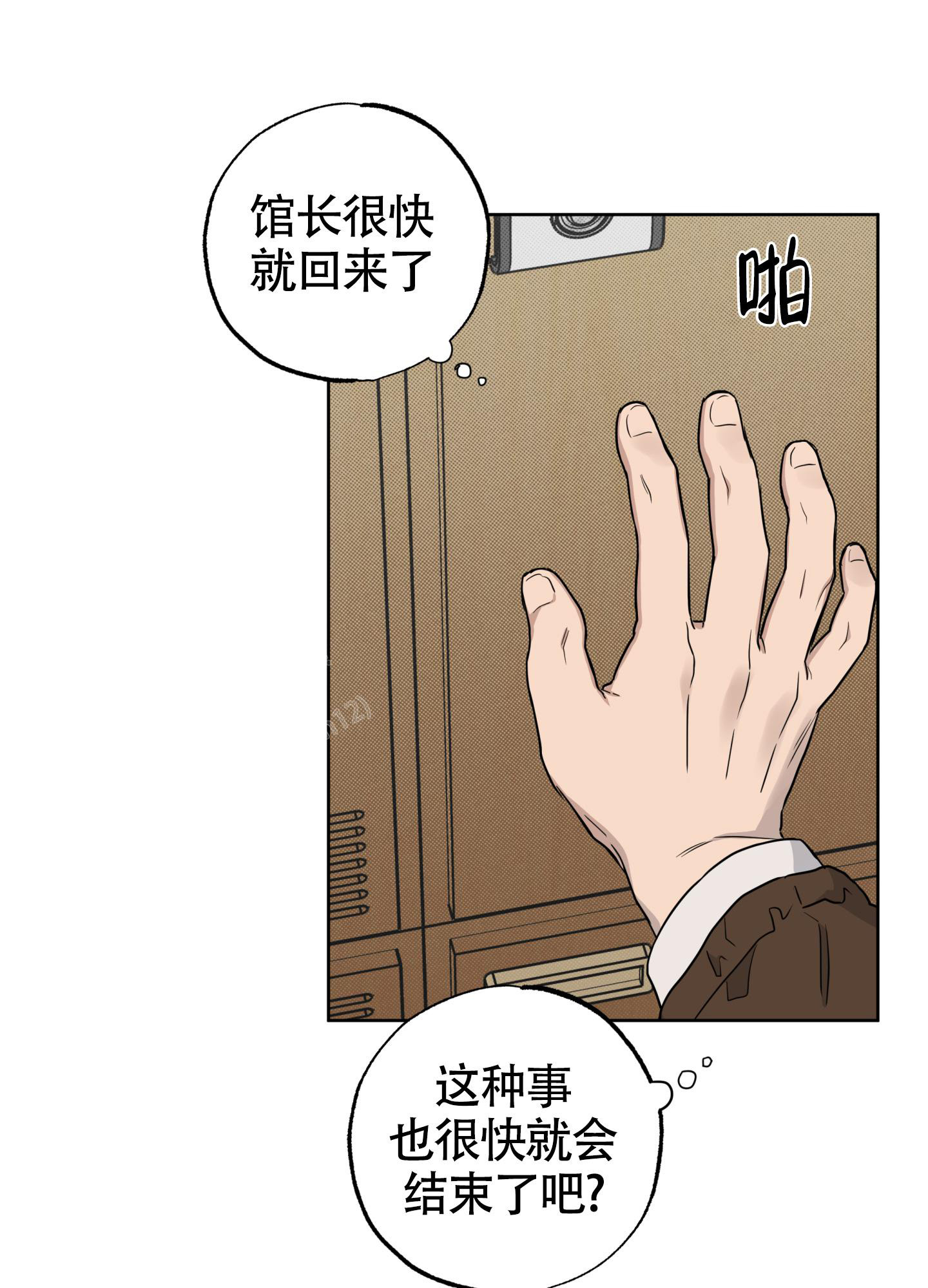 纯情无罪漫画,第7话2图