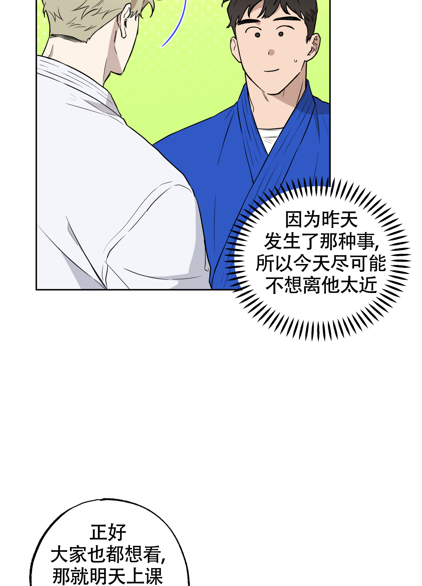 纯情无罪漫画,第3话1图