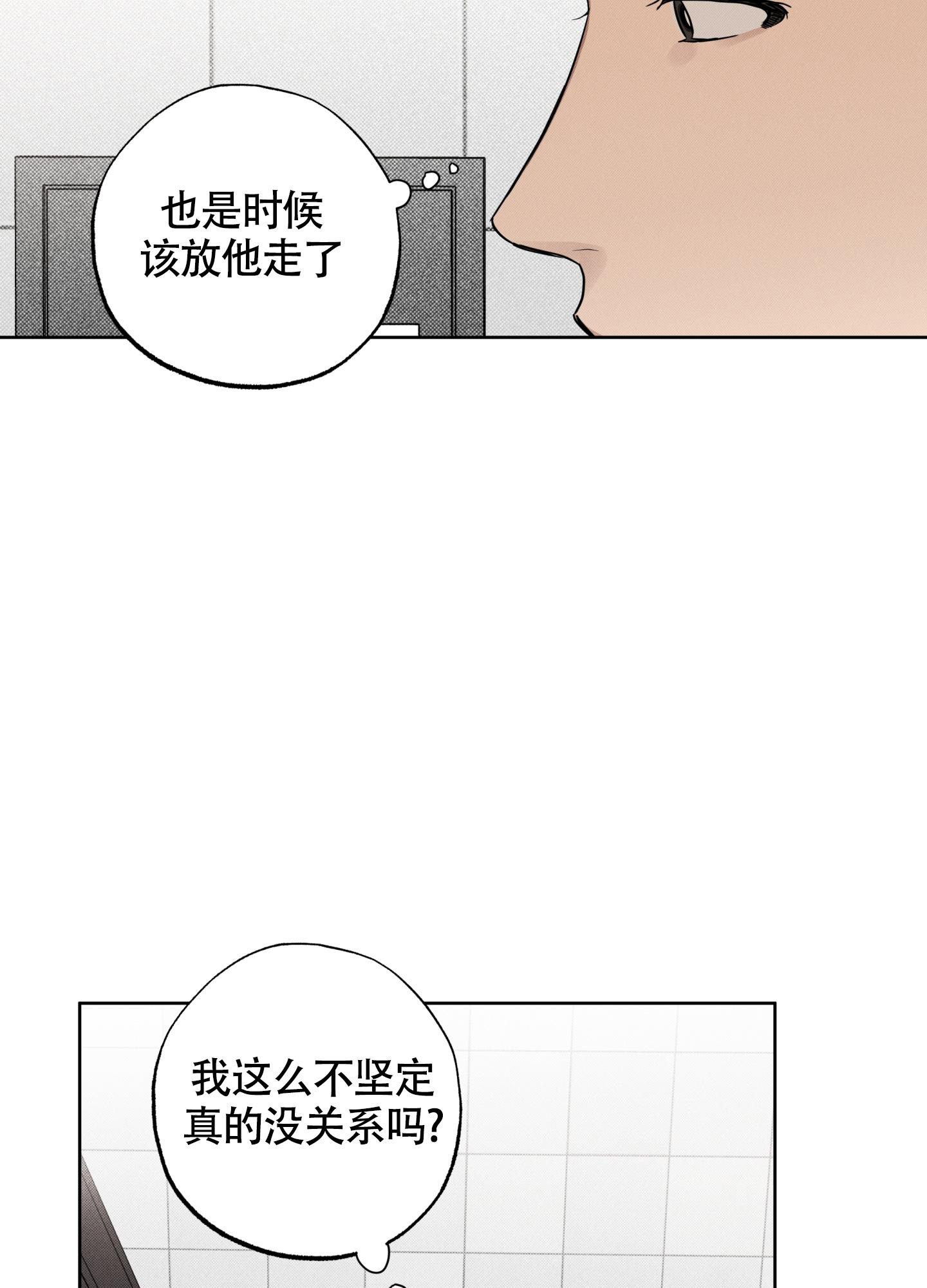 纯情无罪漫画,第9话3图