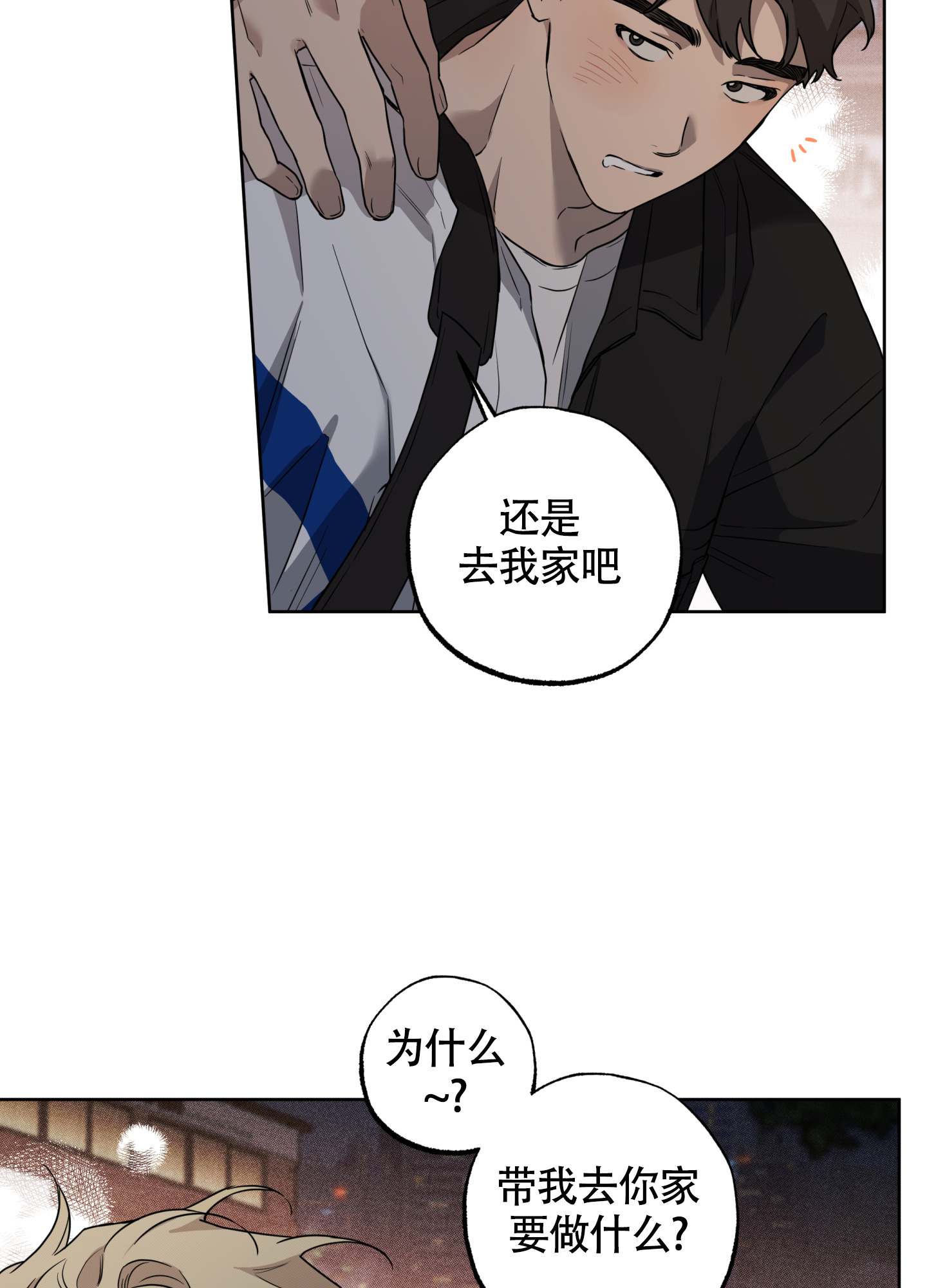 纯情无罪漫画,第1话1图