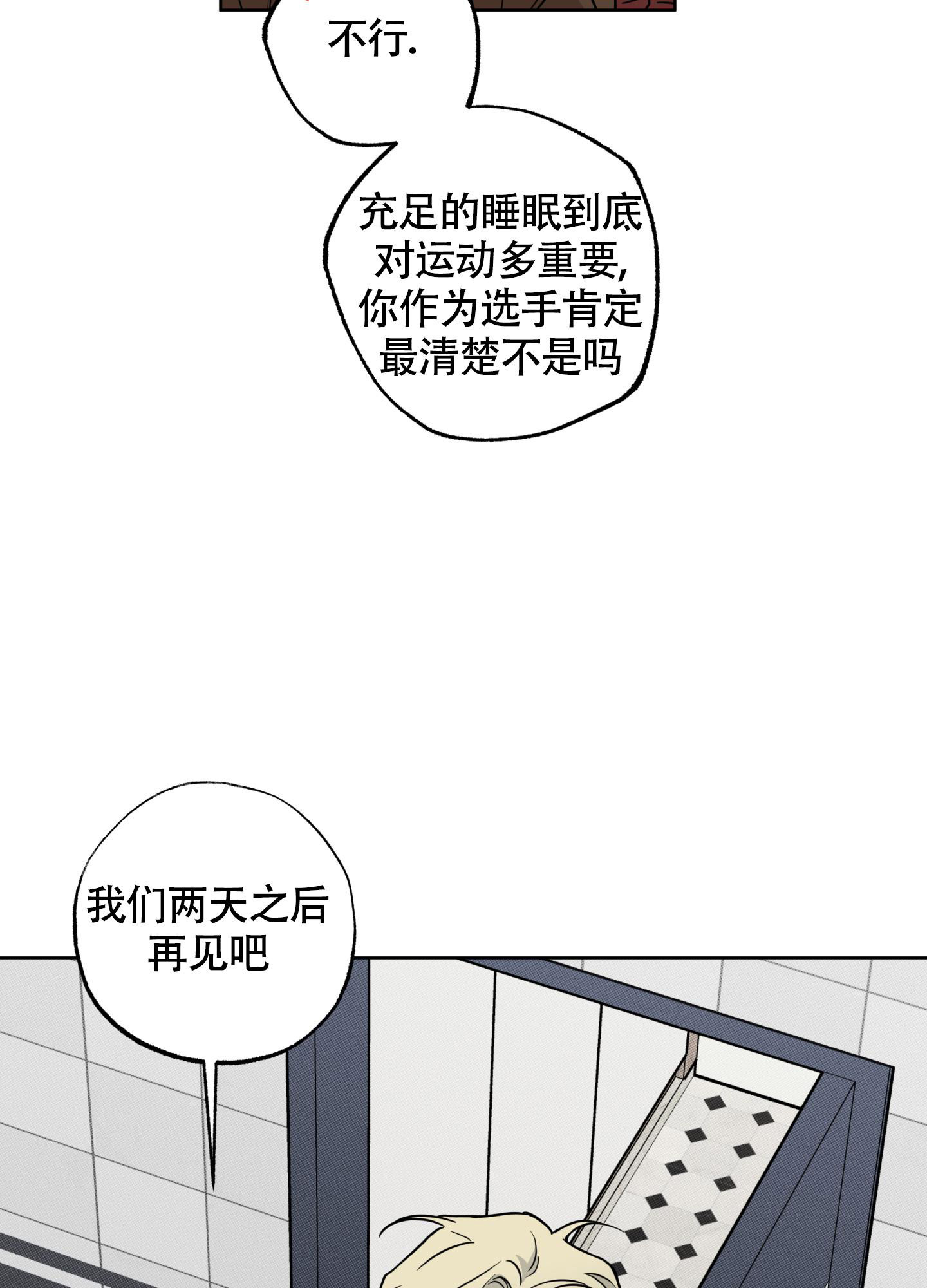 纯情无罪漫画,第9话4图