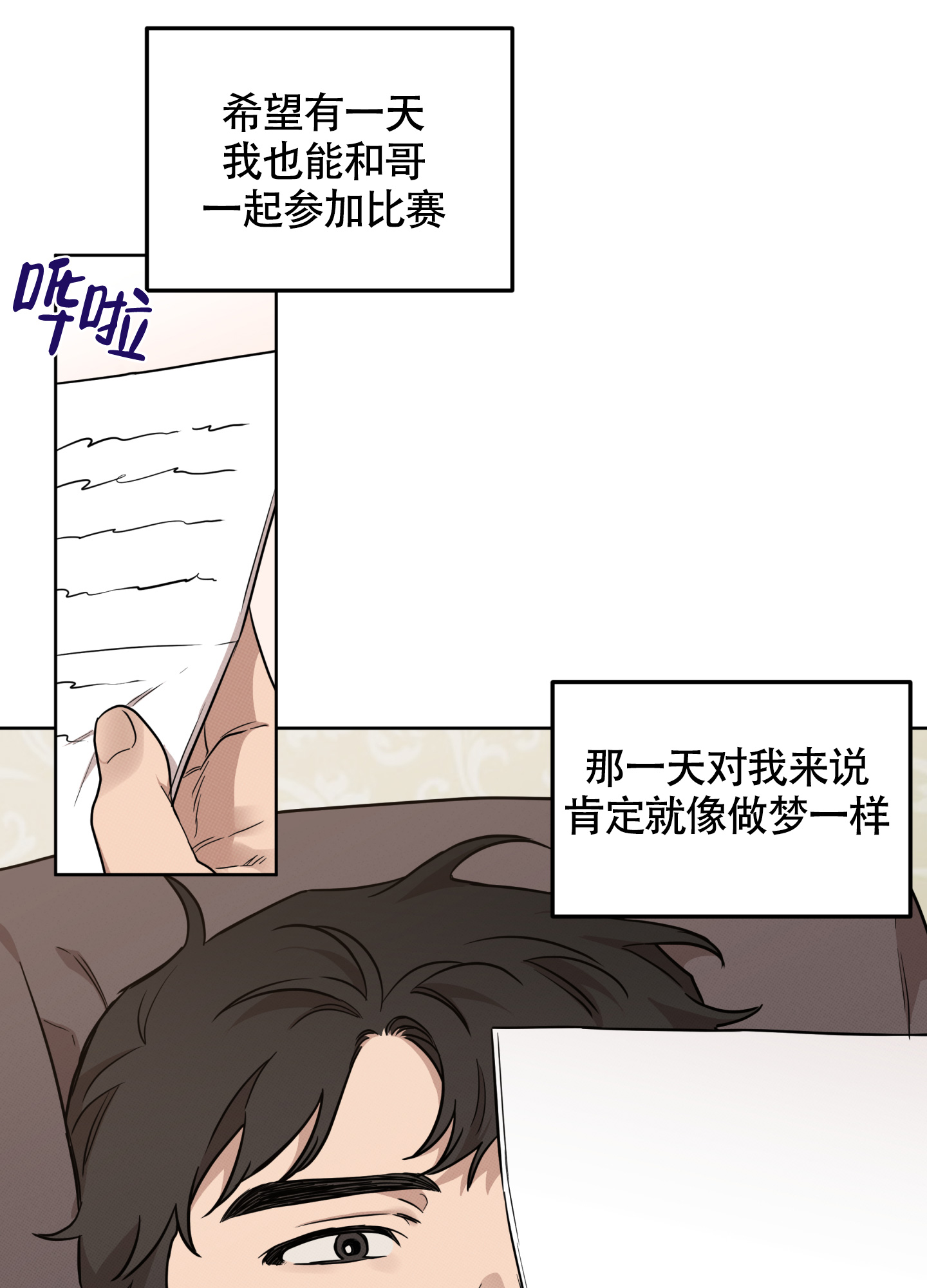 纯情无罪漫画,第3话1图