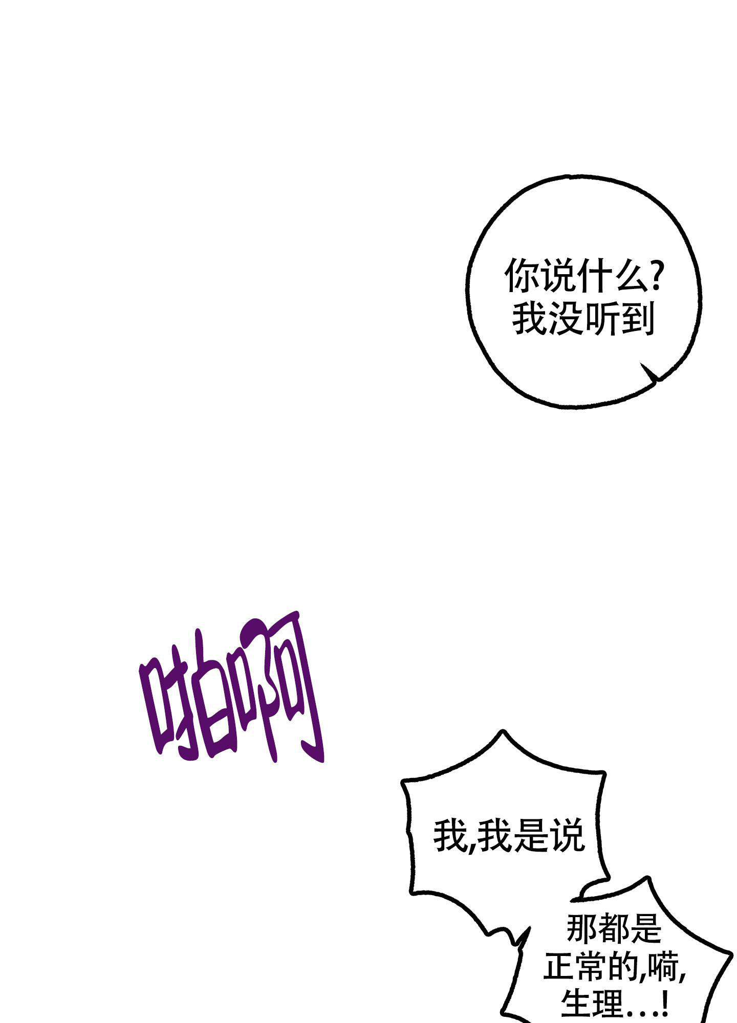 纯情无罪漫画,第5话4图