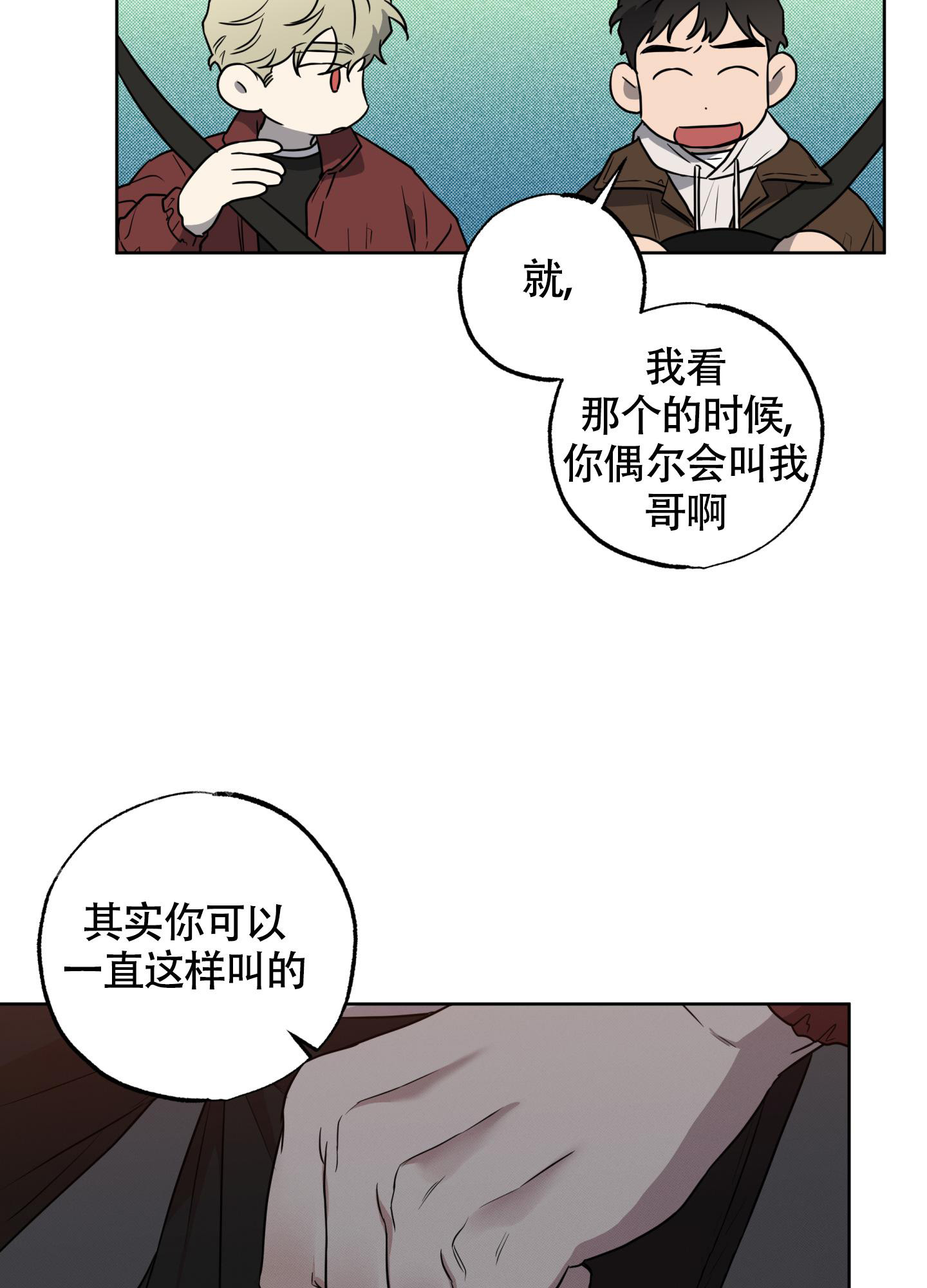 纯情无罪漫画,第8话1图