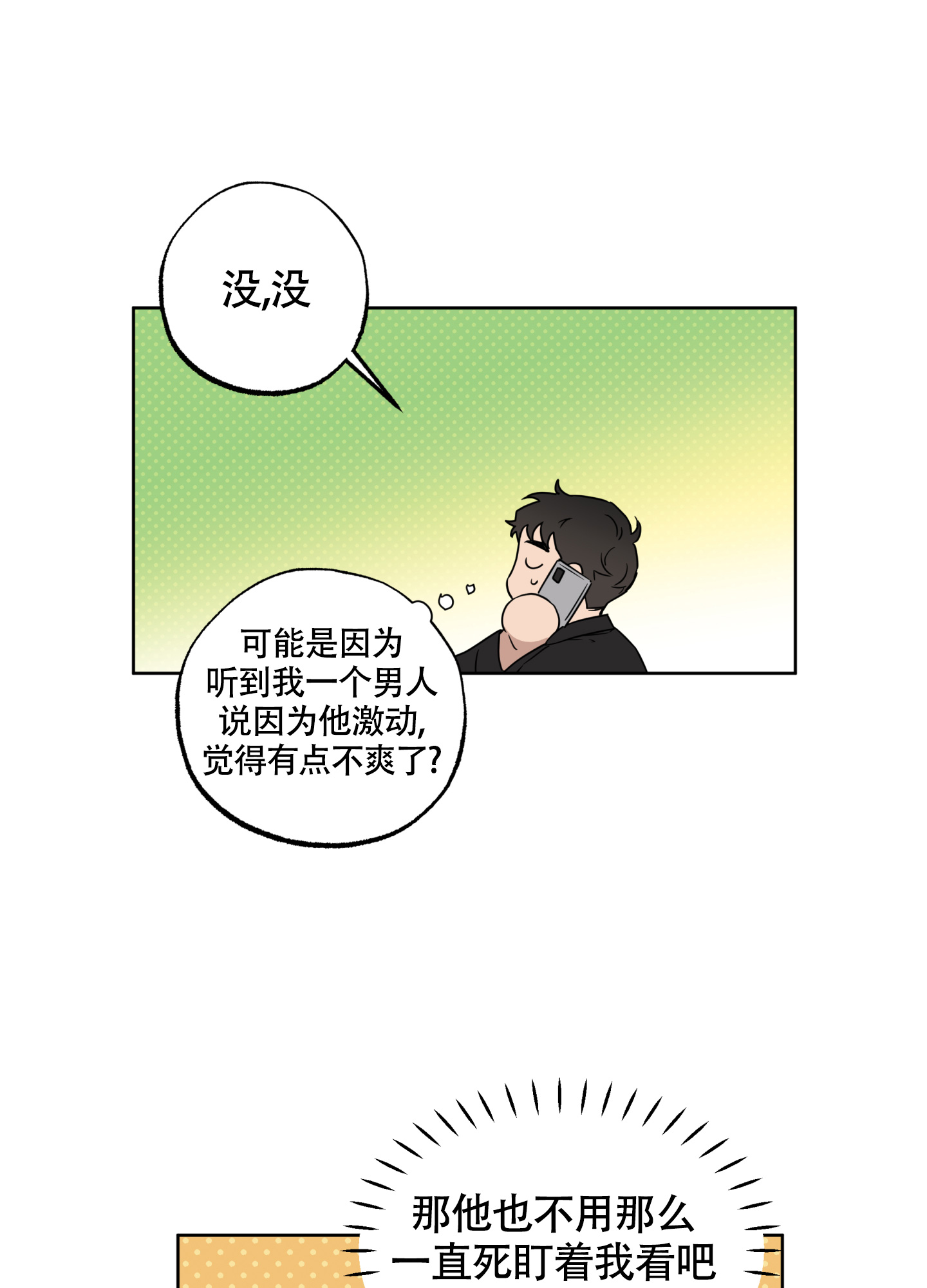 纯情无罪漫画,第1话1图