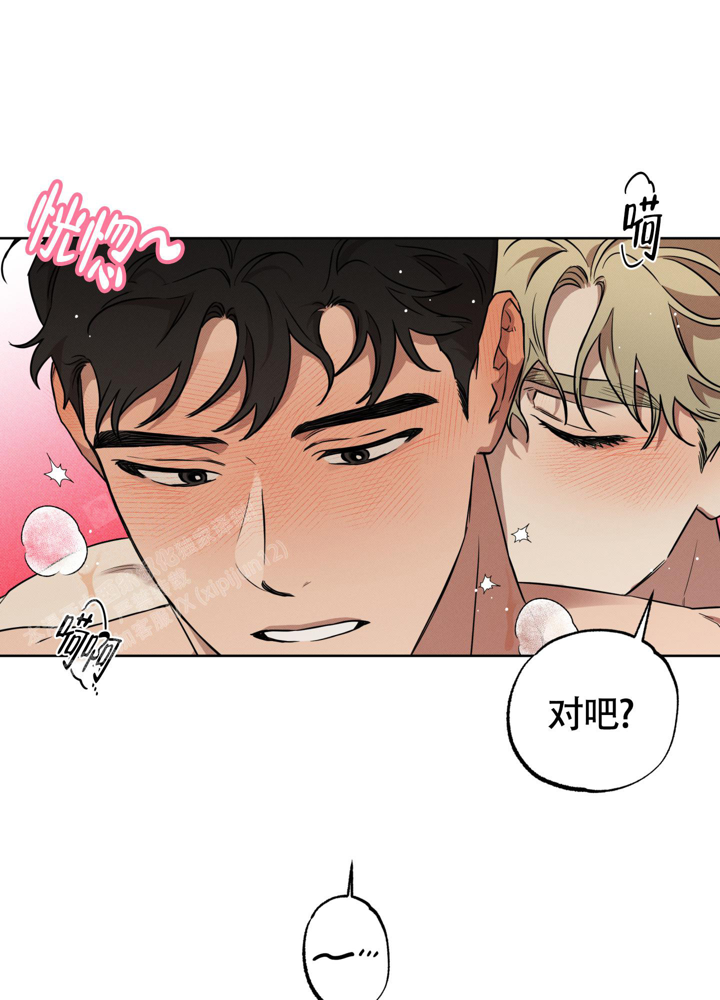 纯情无罪漫画,第7话5图