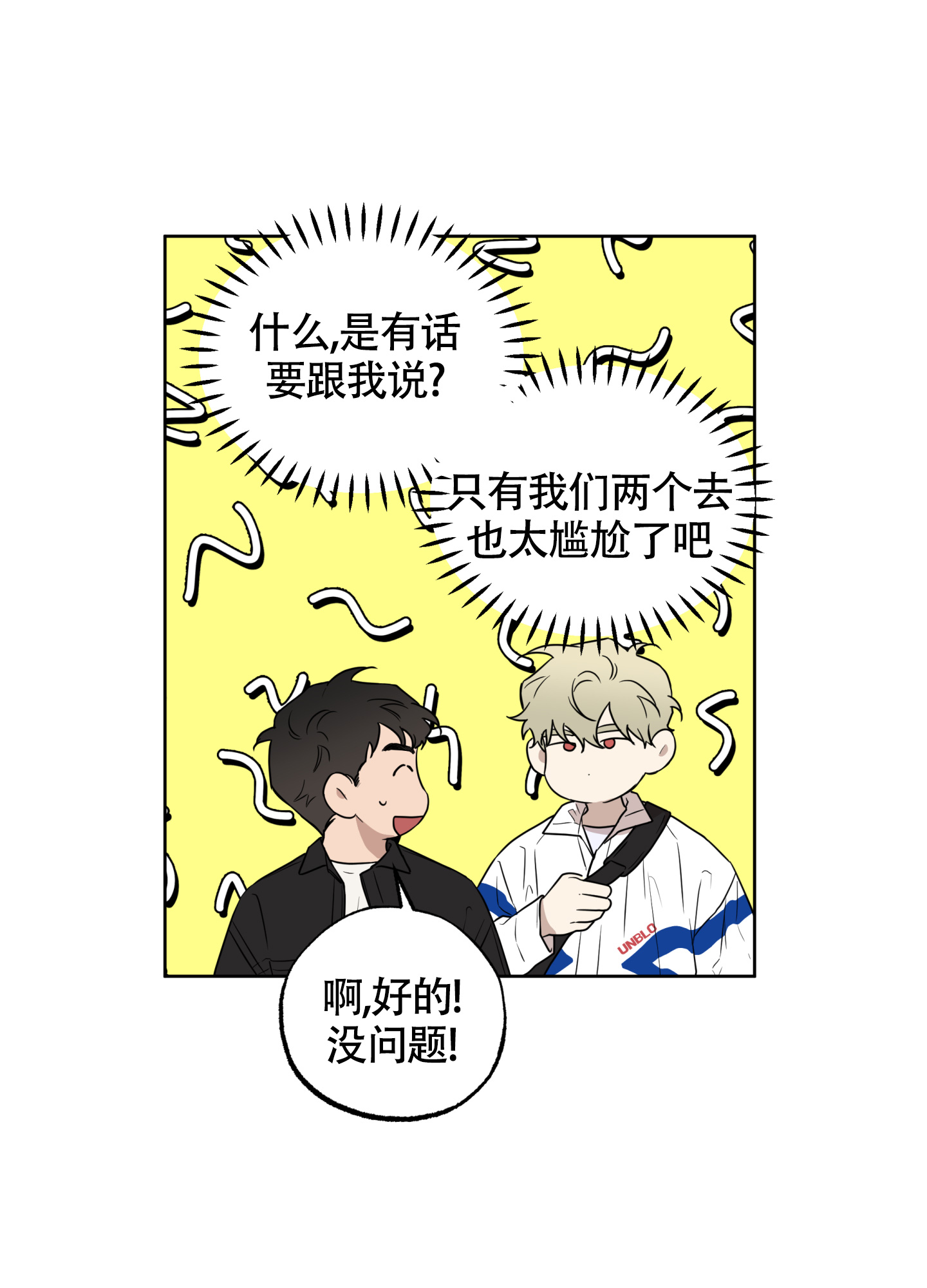 纯情无罪漫画,第1话2图