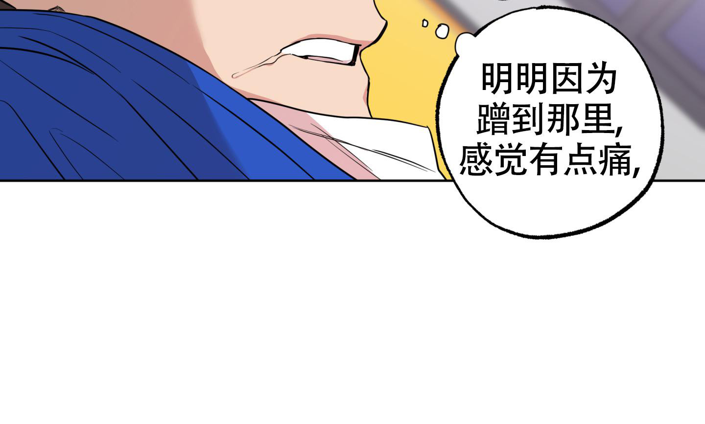 纯情无罪漫画,第6话1图