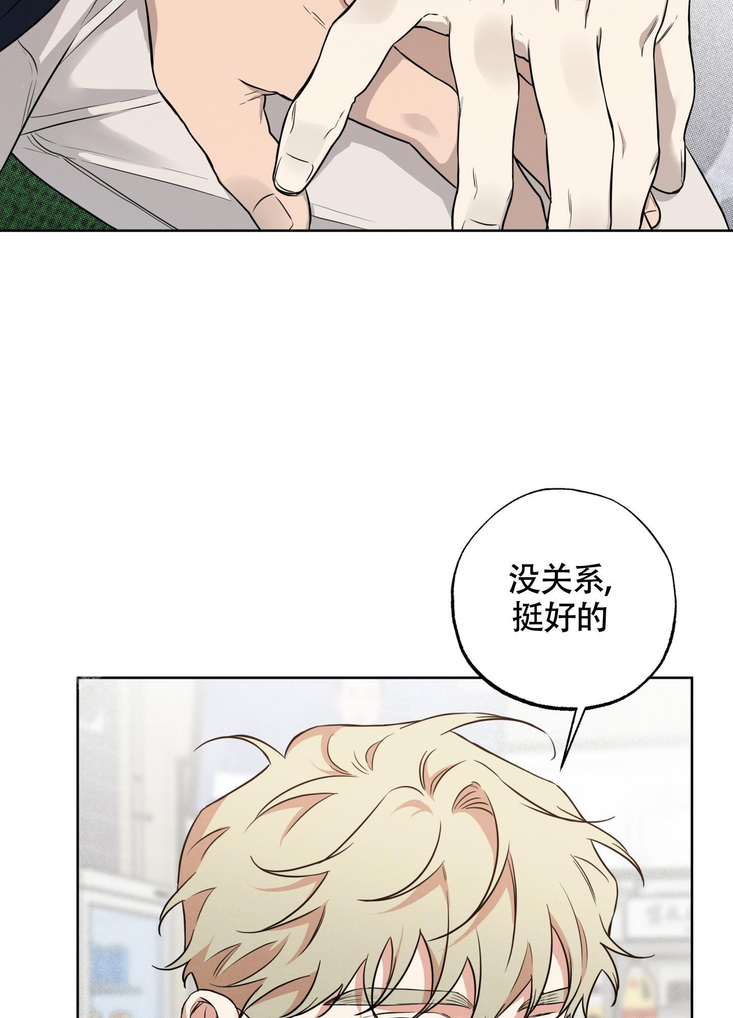 纯情无罪漫画,第9话2图