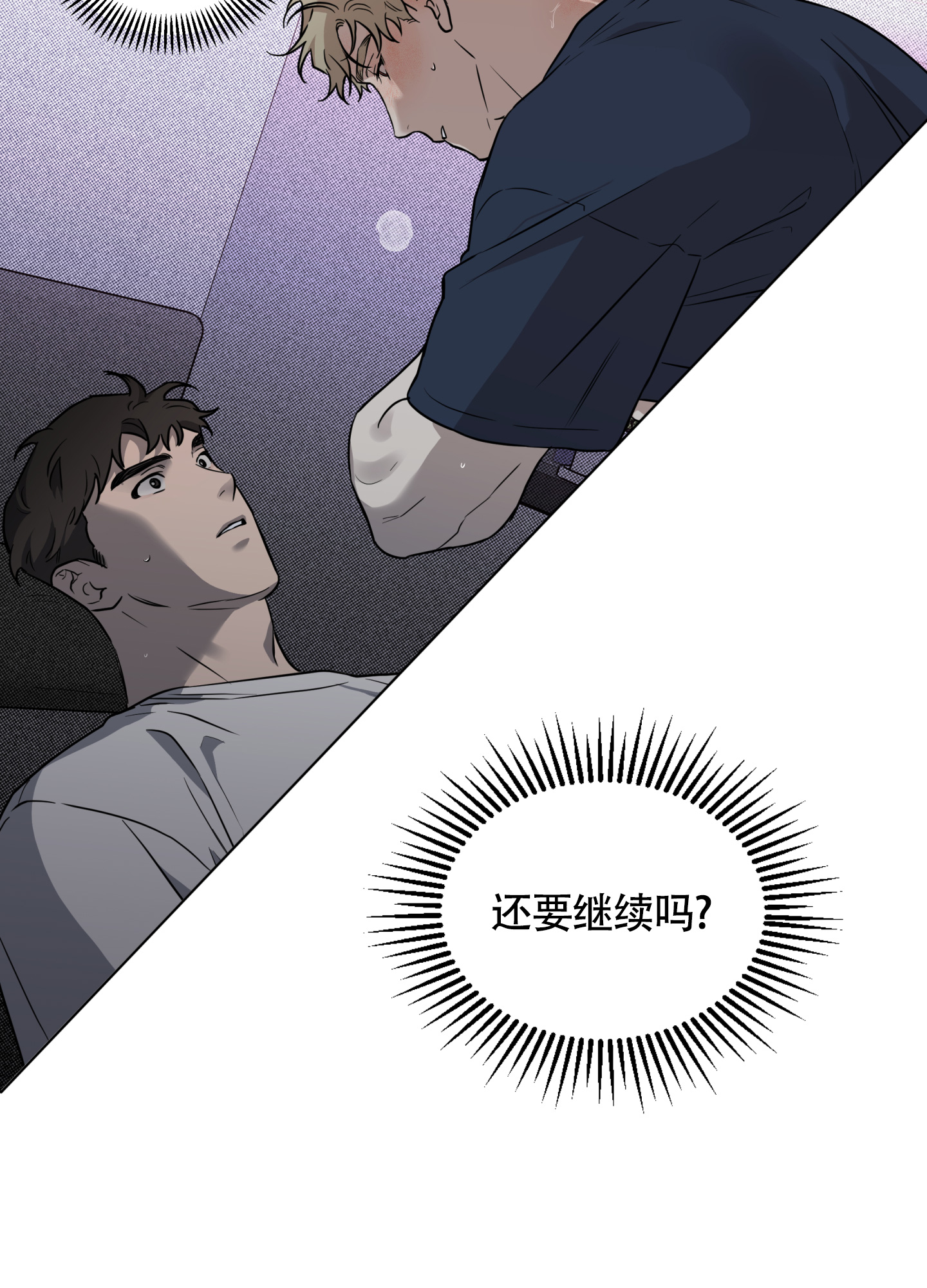 纯情无罪漫画,第2话1图