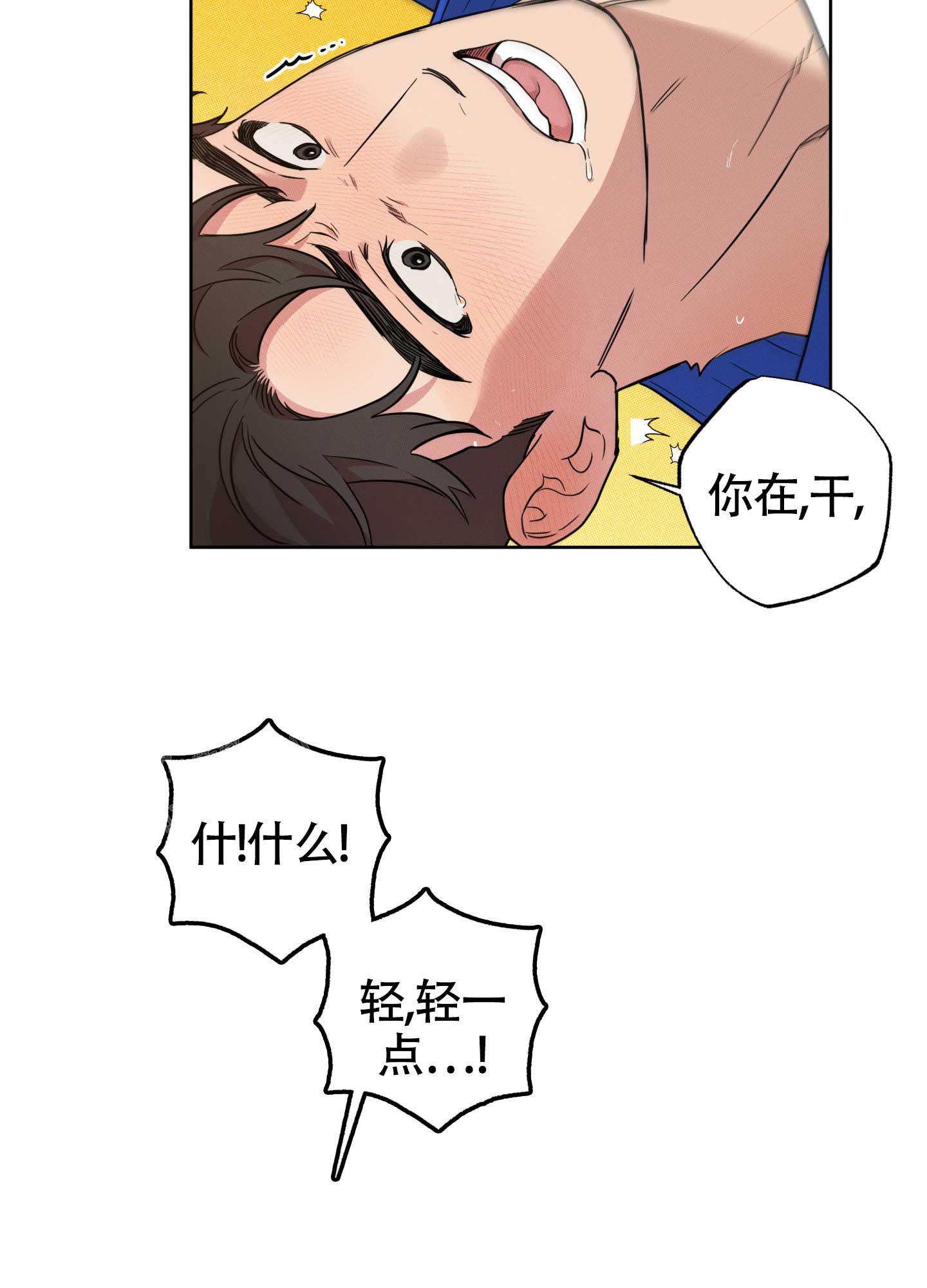 纯情无罪漫画,第6话2图