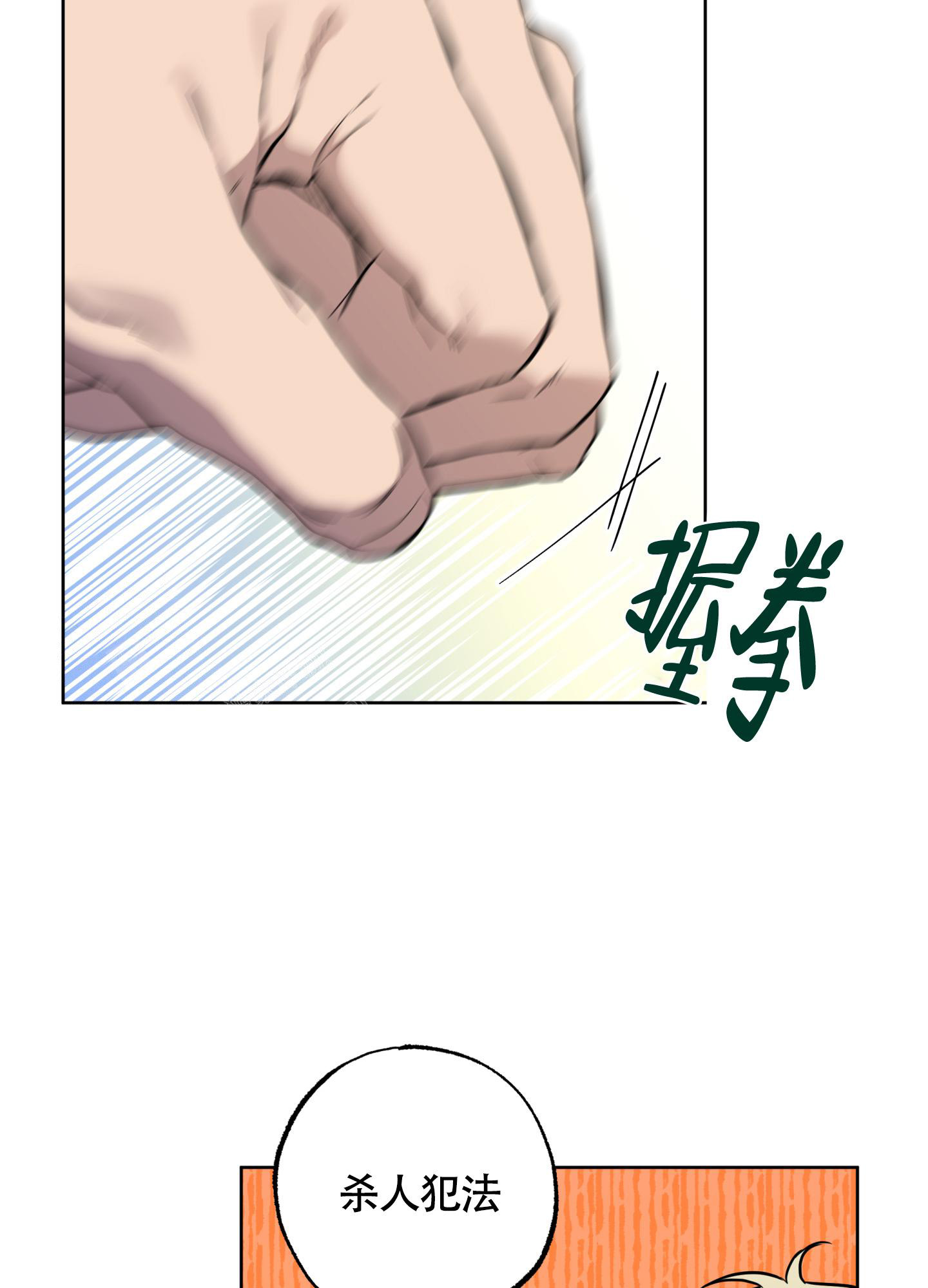 纯情无罪漫画,第5话4图