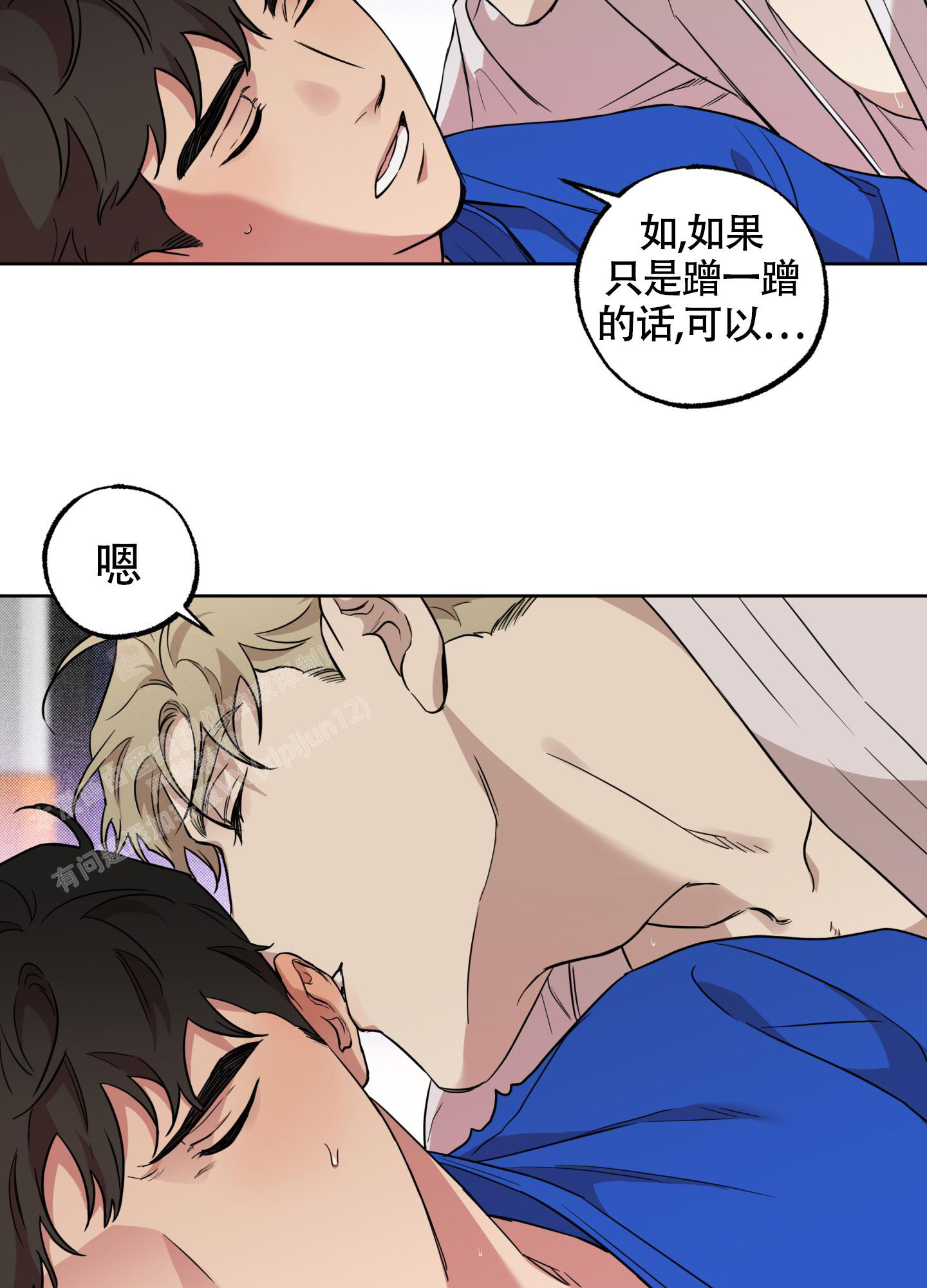 纯情无罪漫画,第6话1图