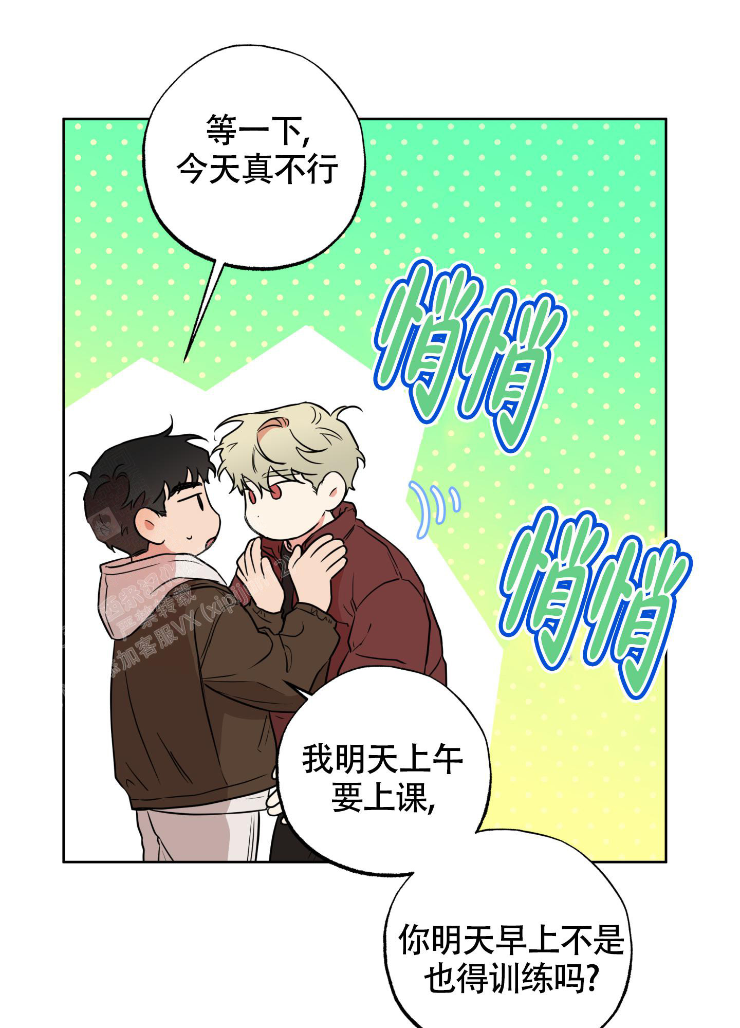 纯情无罪漫画,第9话2图