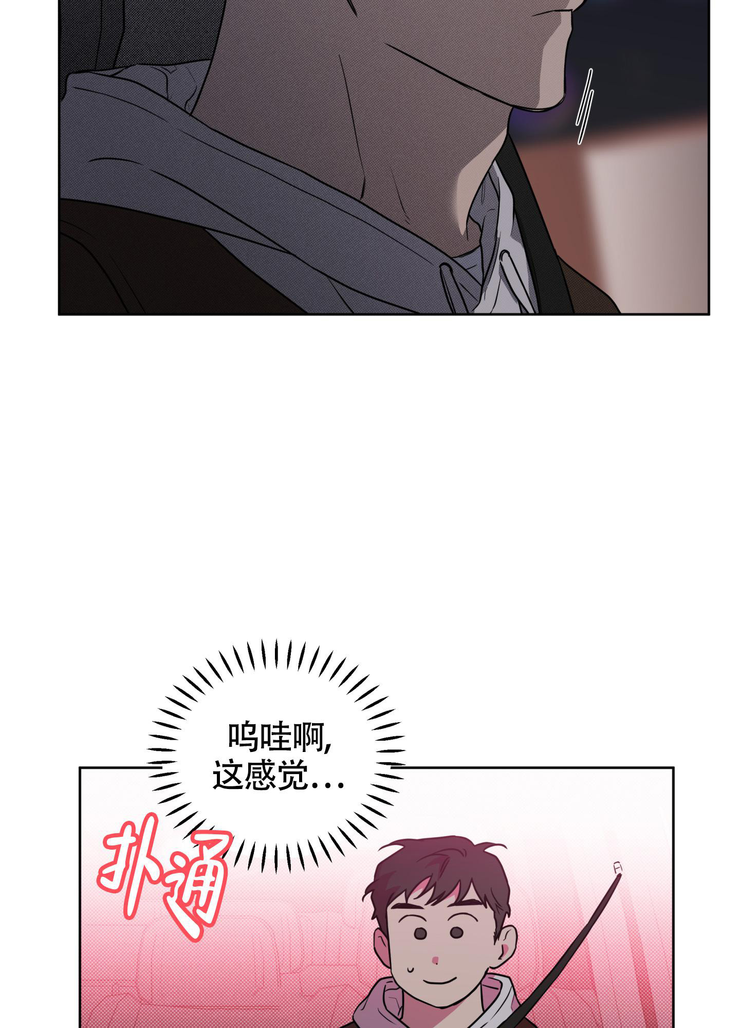 纯情无罪漫画,第8话3图