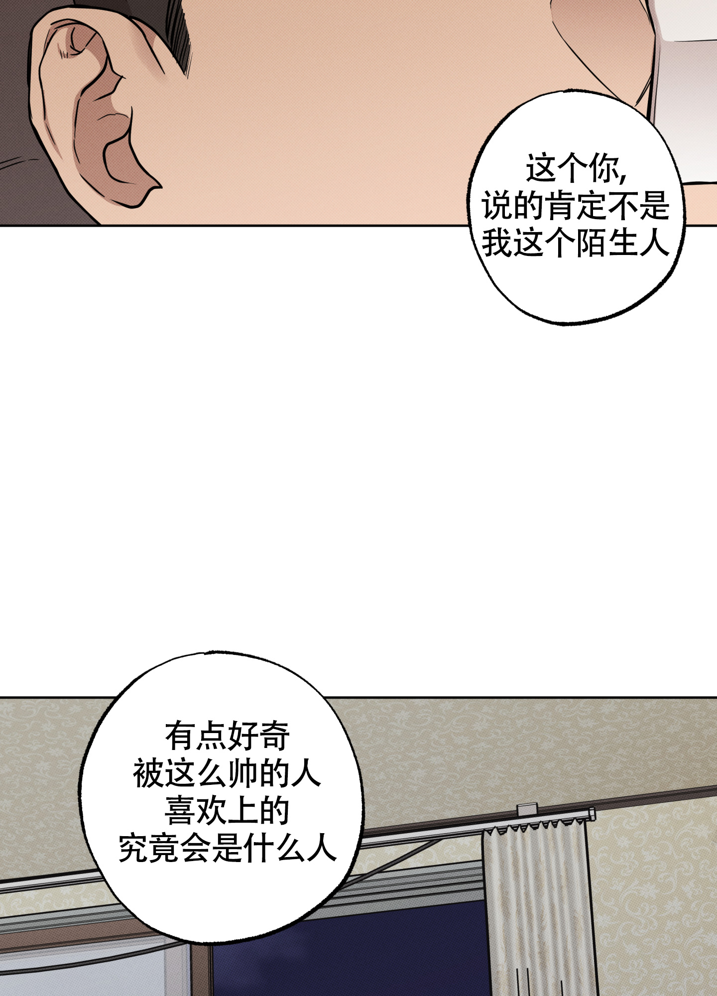 纯情无罪漫画,第3话1图