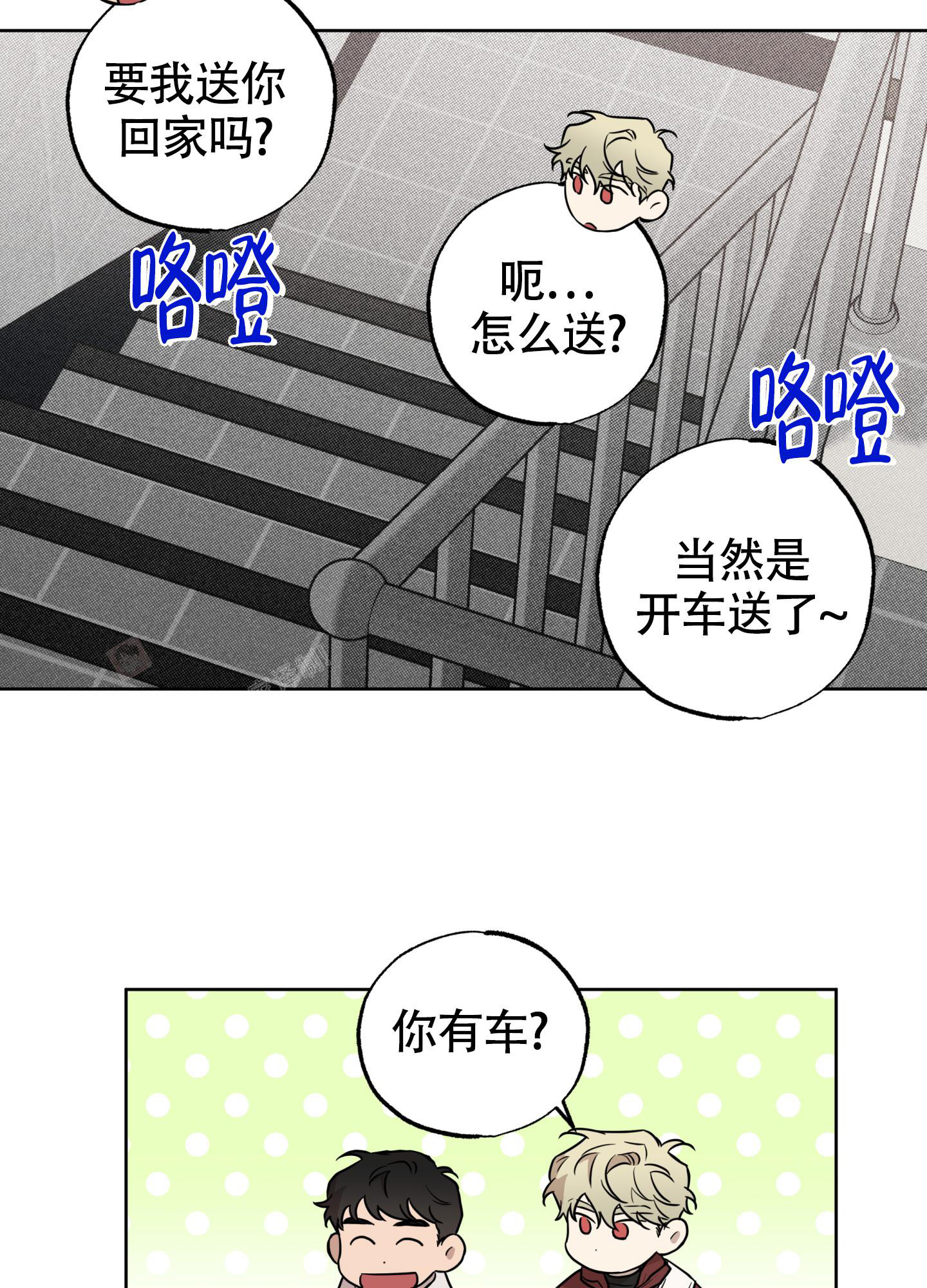 纯情无罪漫画,第7话2图