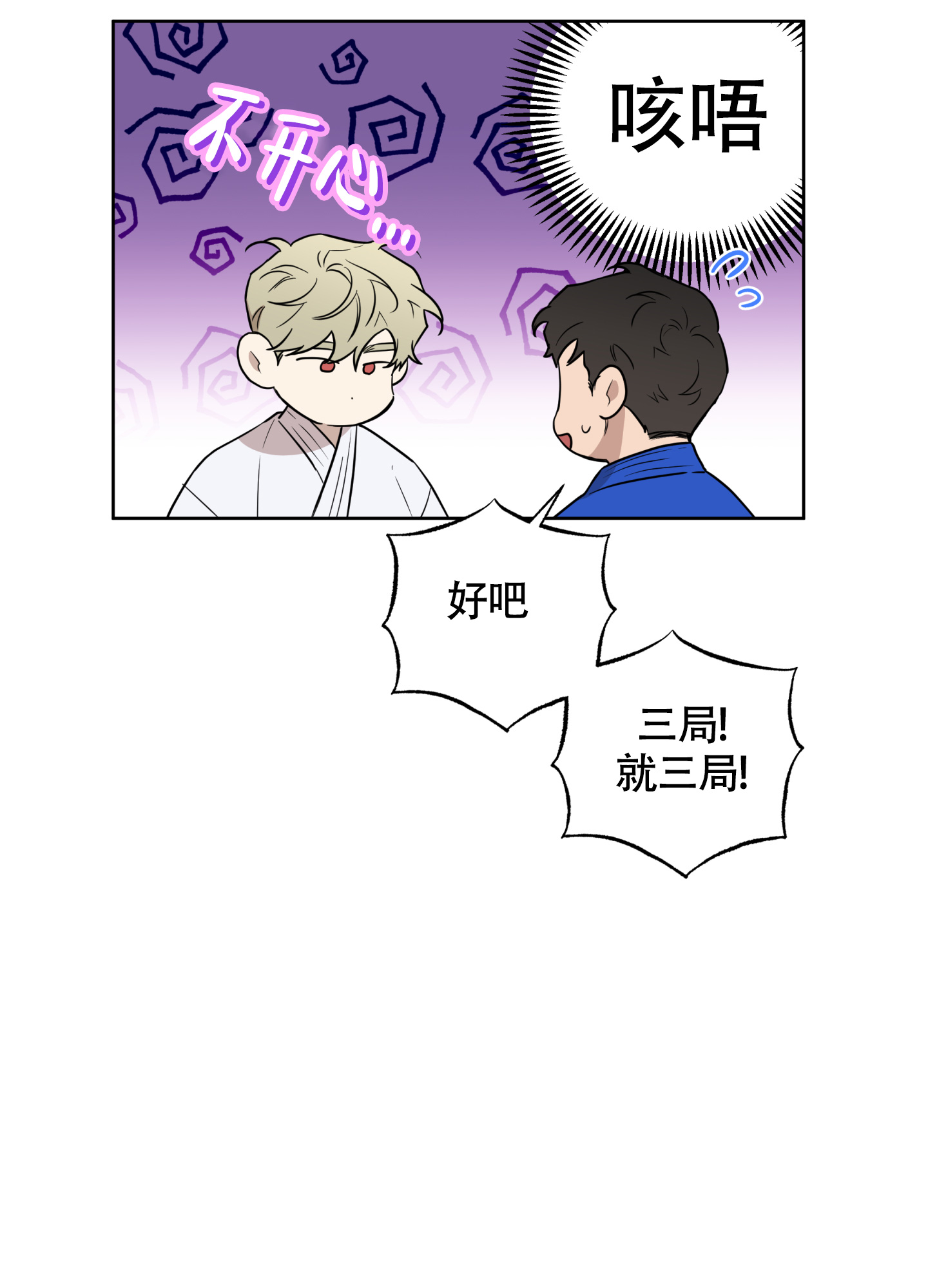 纯情无罪漫画,第3话3图