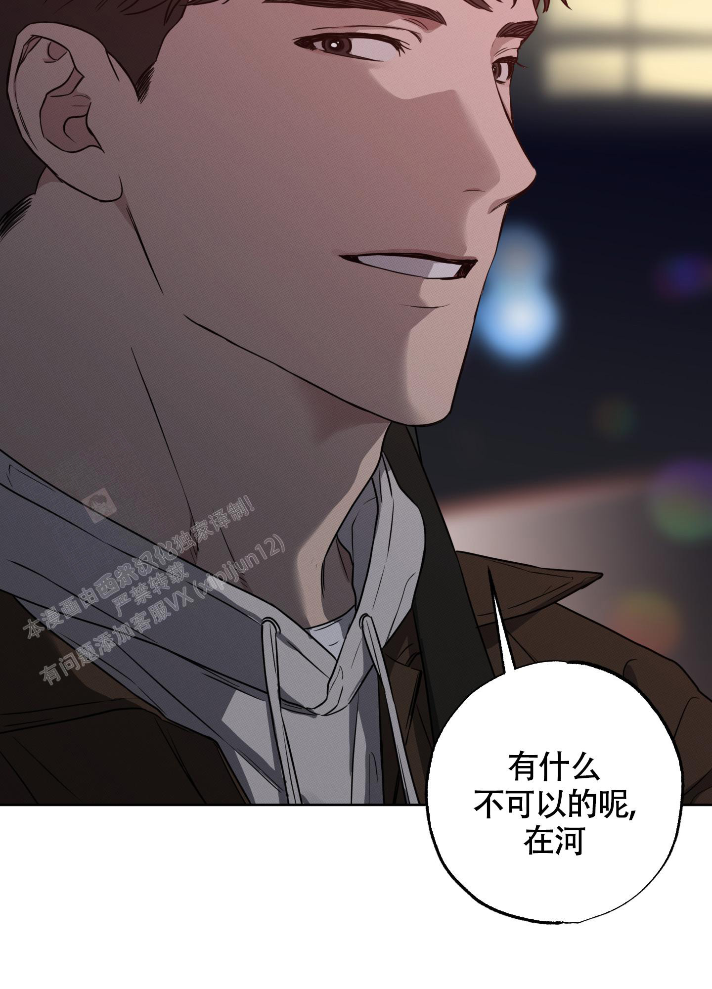 纯情无罪漫画,第8话4图