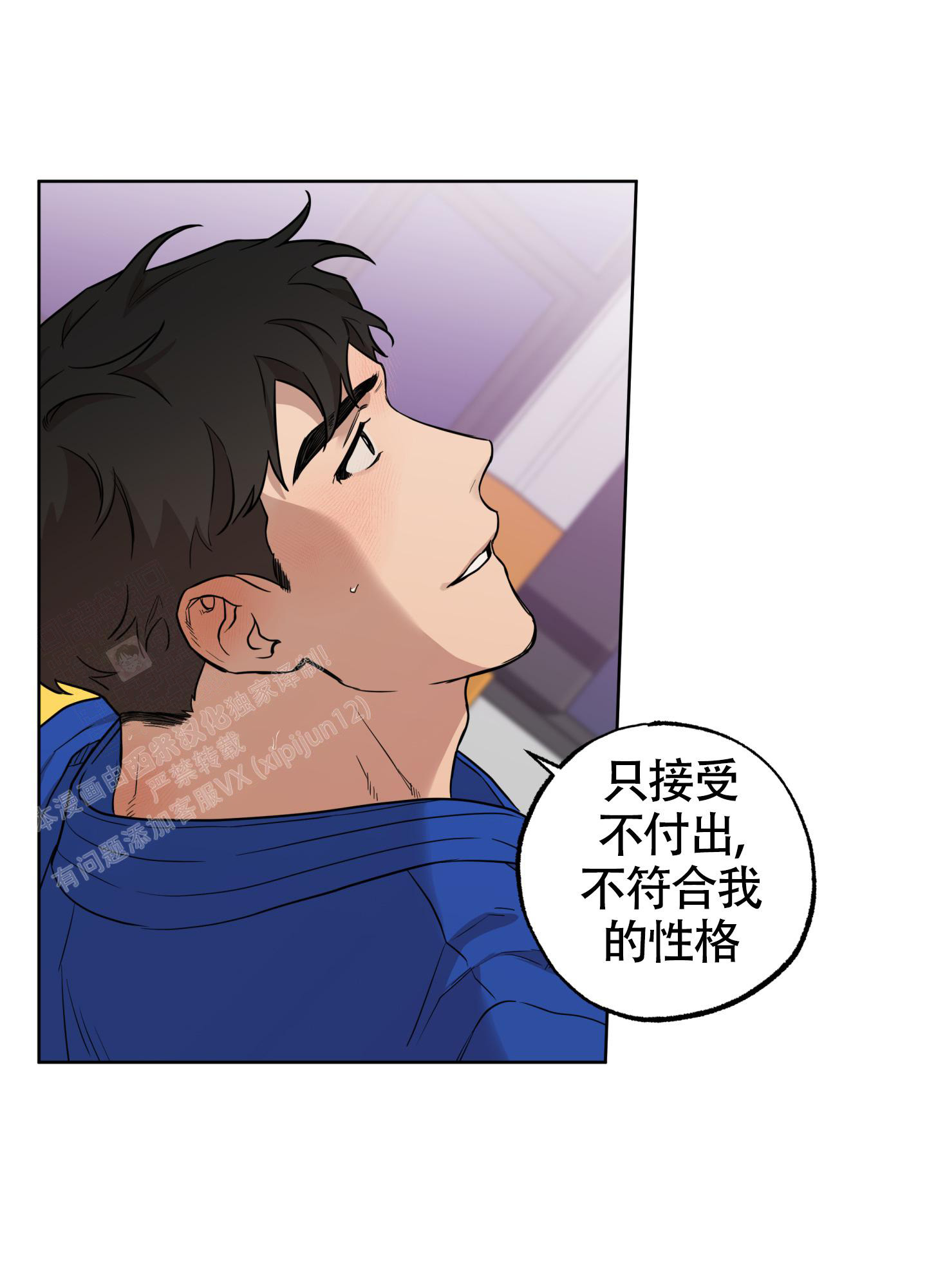 纯情无罪漫画,第5话2图