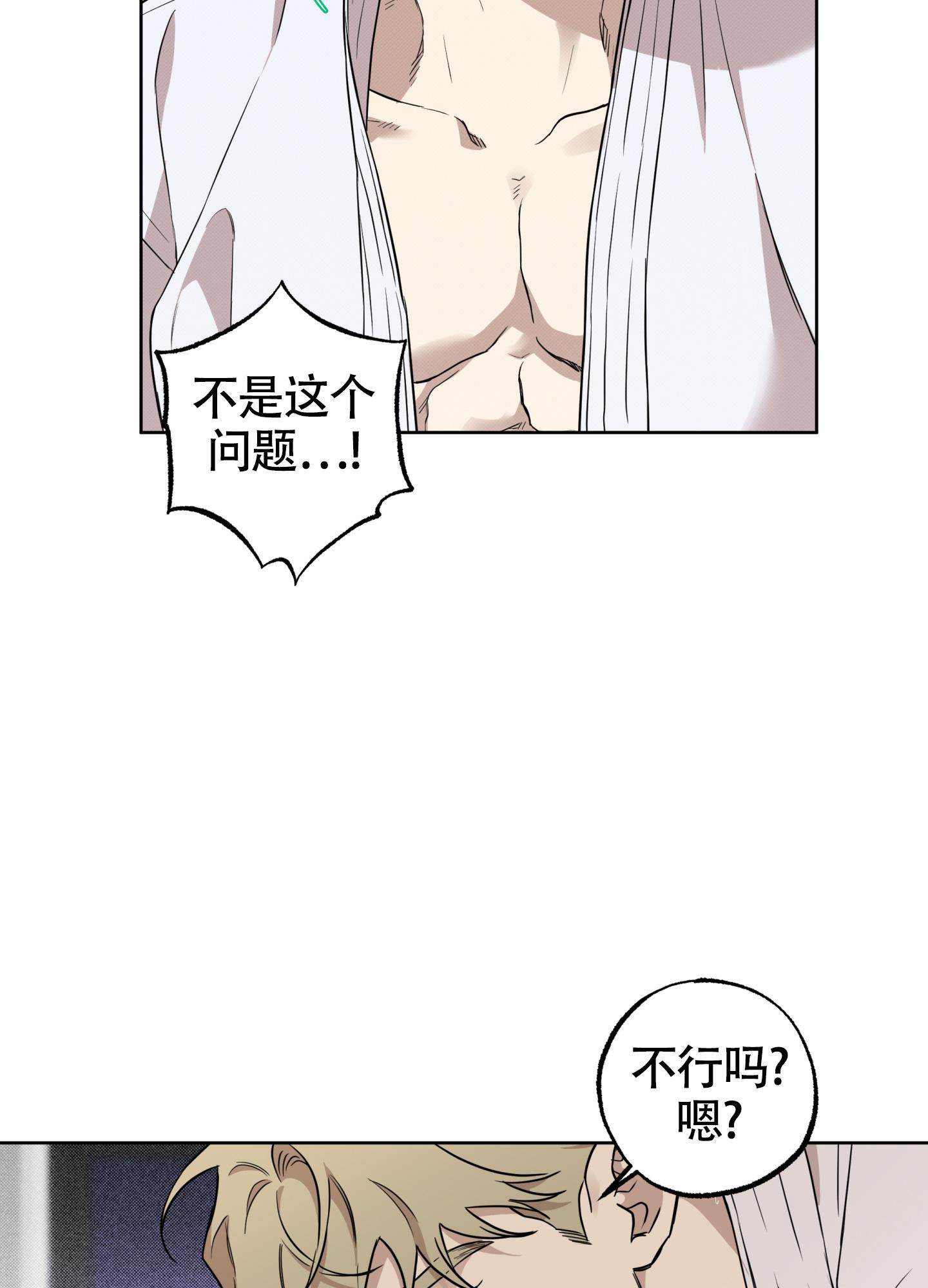 纯情无罪漫画,第6话4图