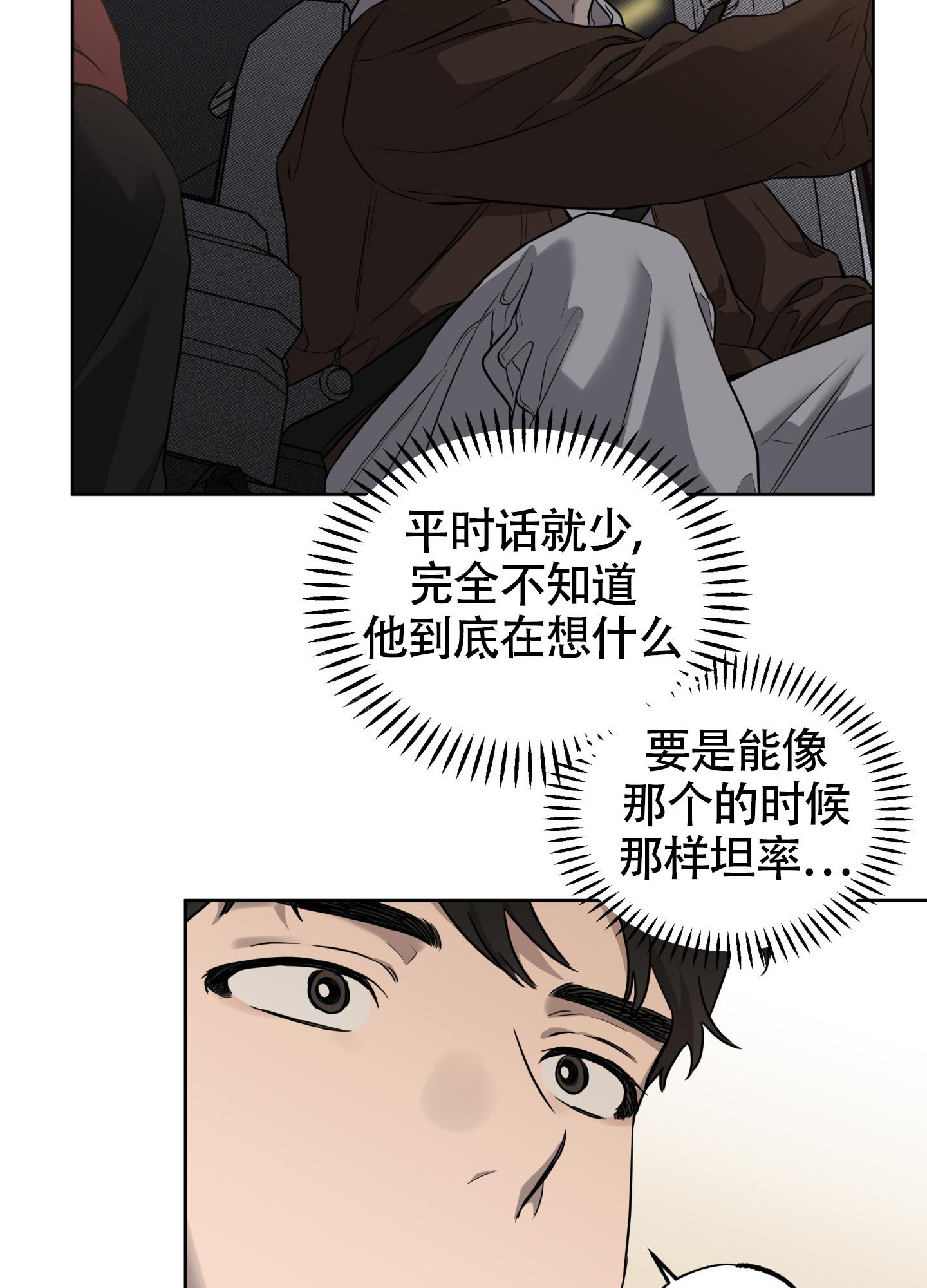 纯情无罪漫画,第8话3图