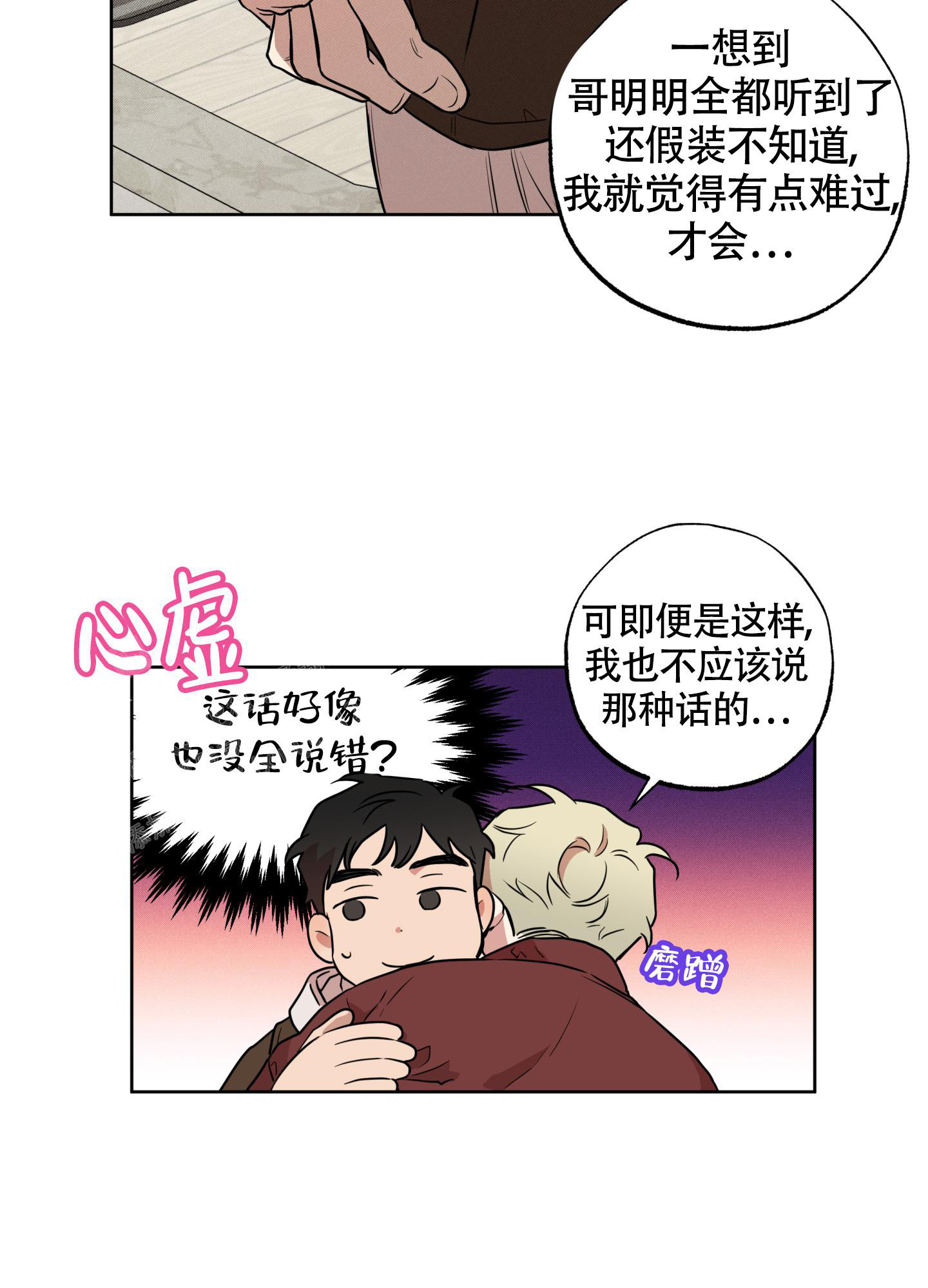 纯情无罪漫画,第9话4图