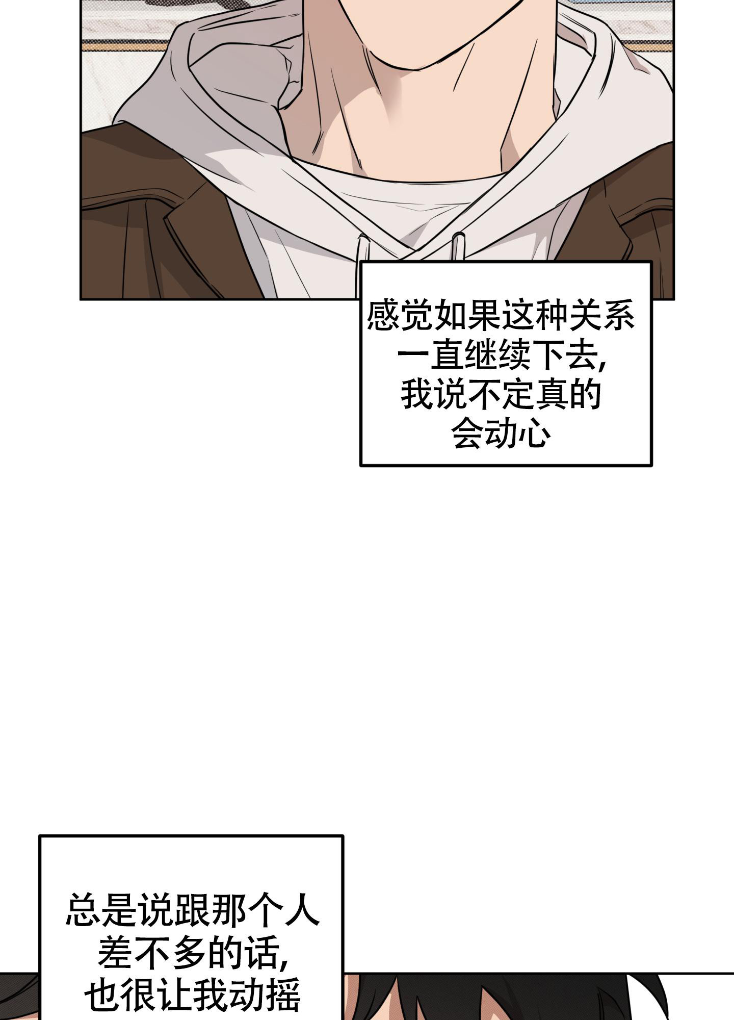 纯情无罪漫画,第7话4图