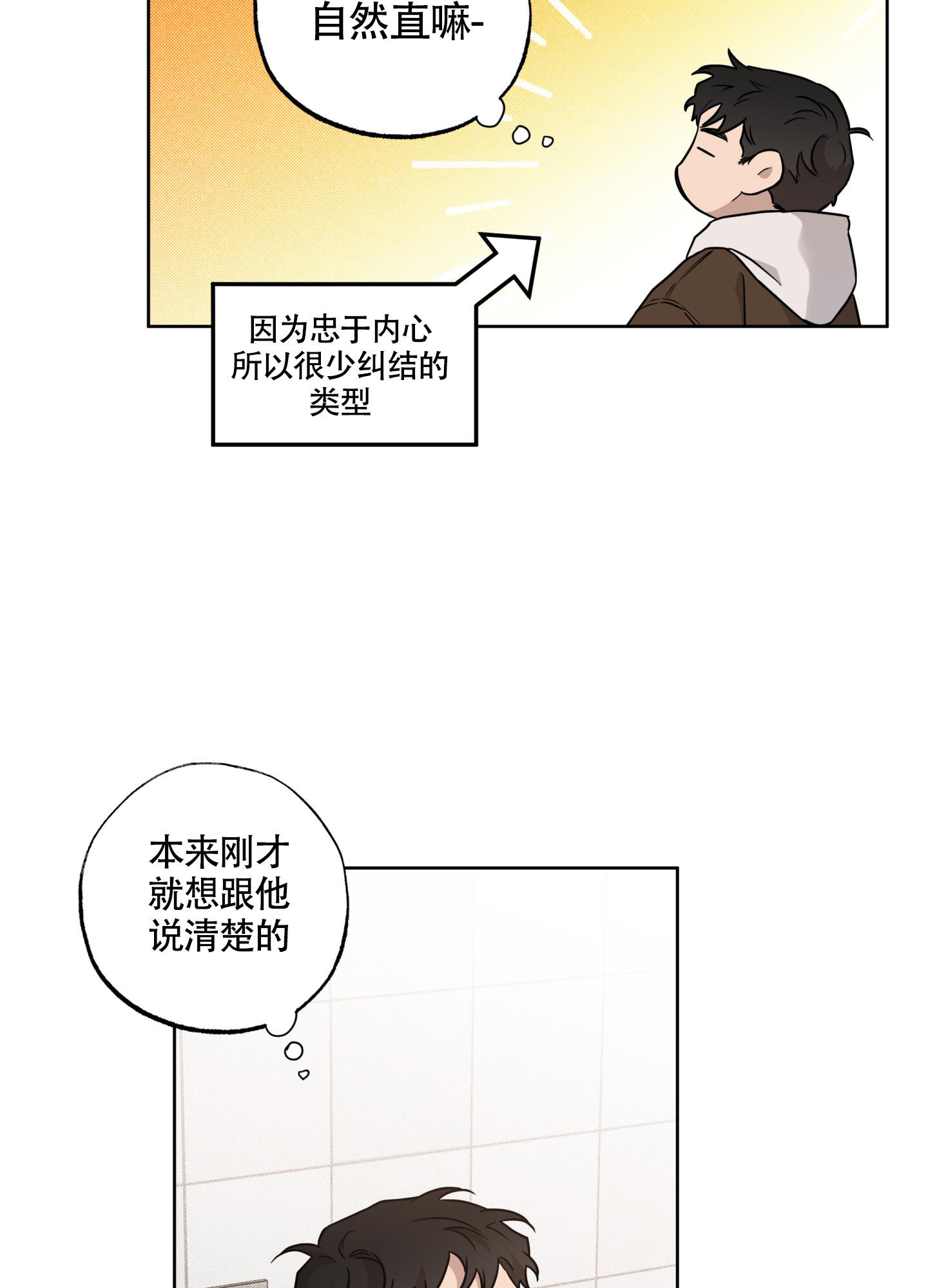 纯情无罪漫画,第9话5图