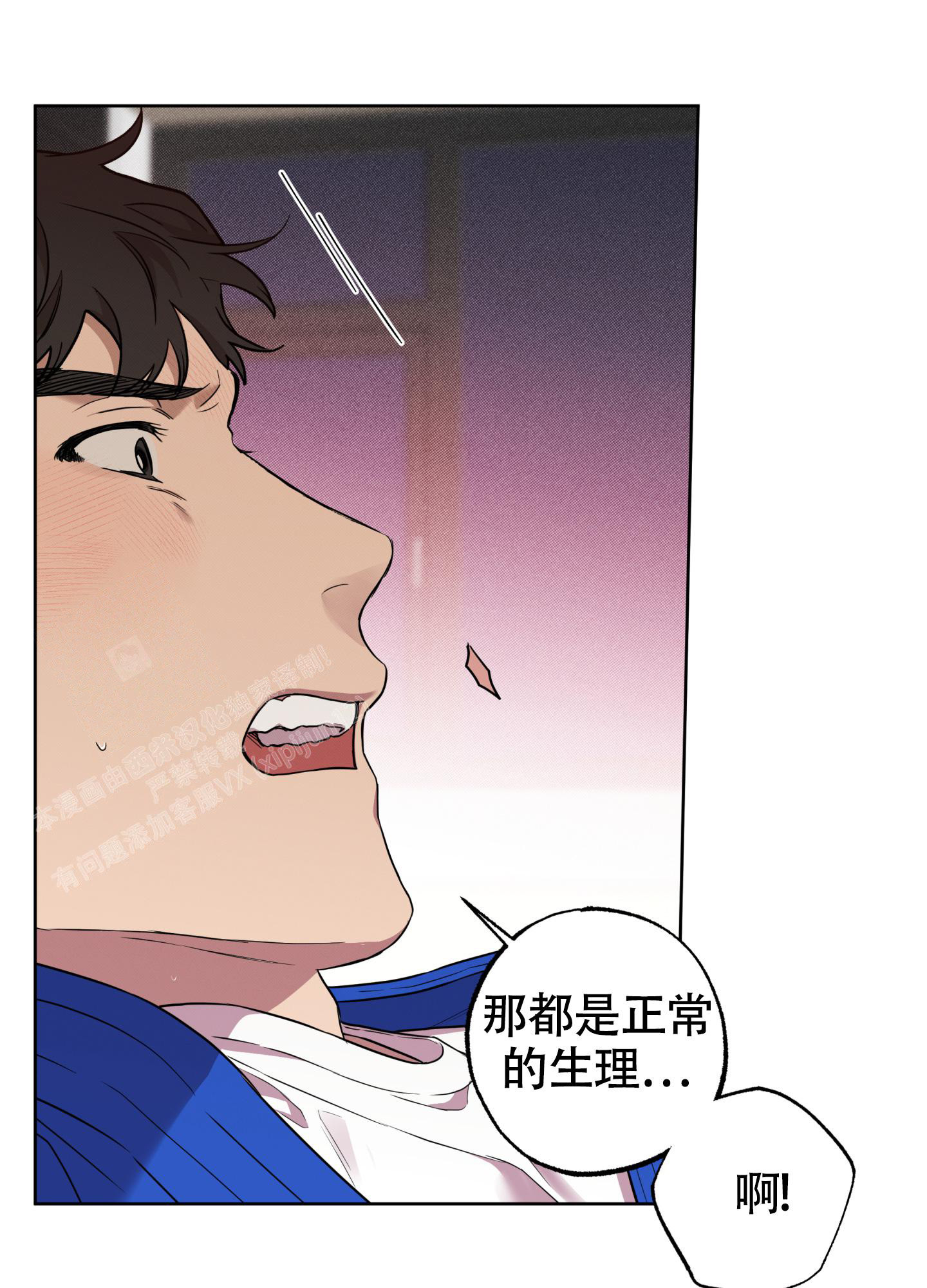 纯情无罪漫画,第5话2图