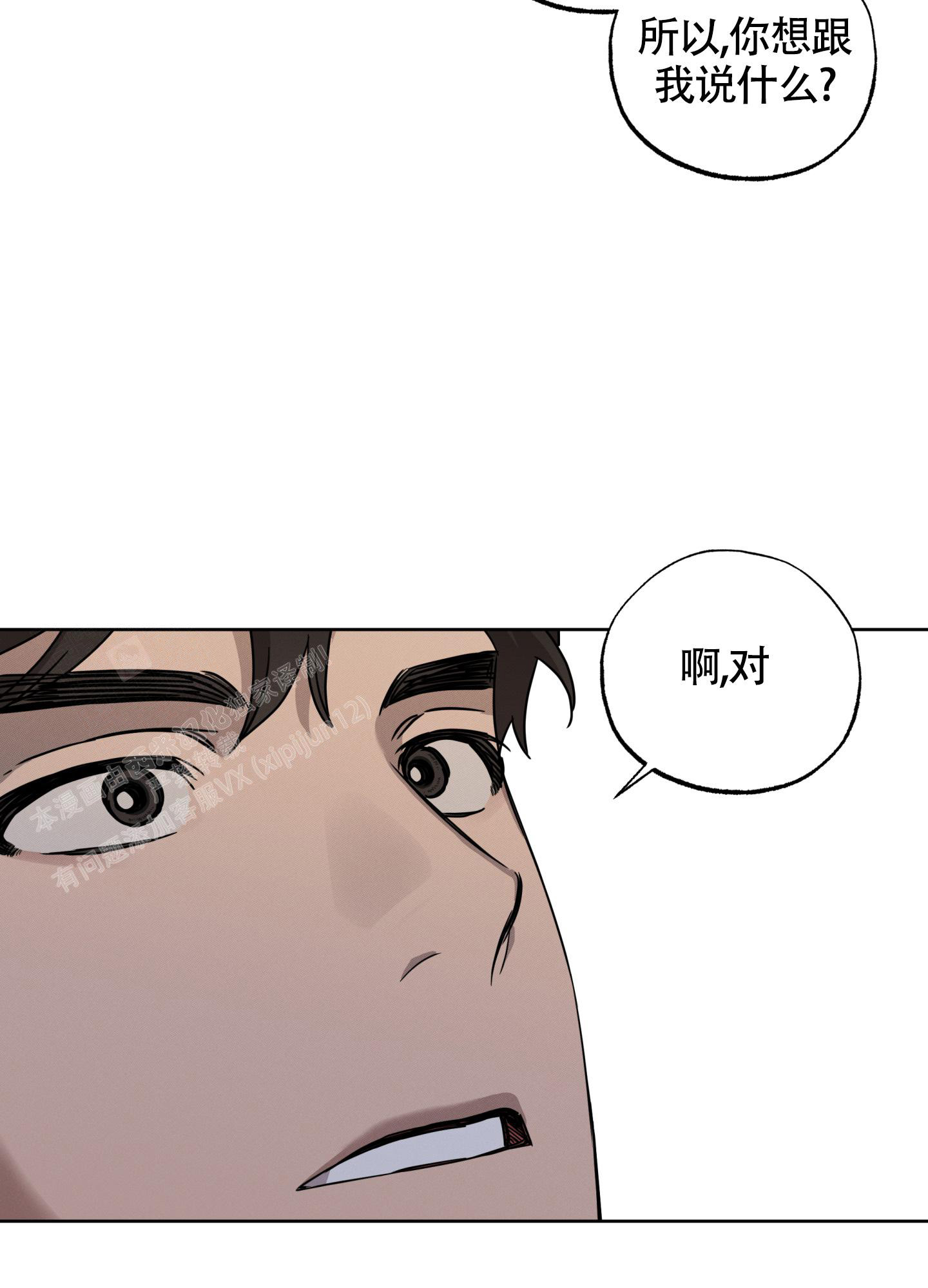 纯情无罪漫画,第10话3图