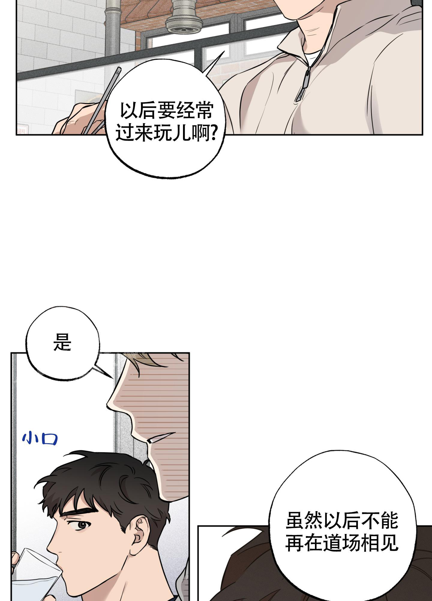 纯情无罪漫画,第9话1图