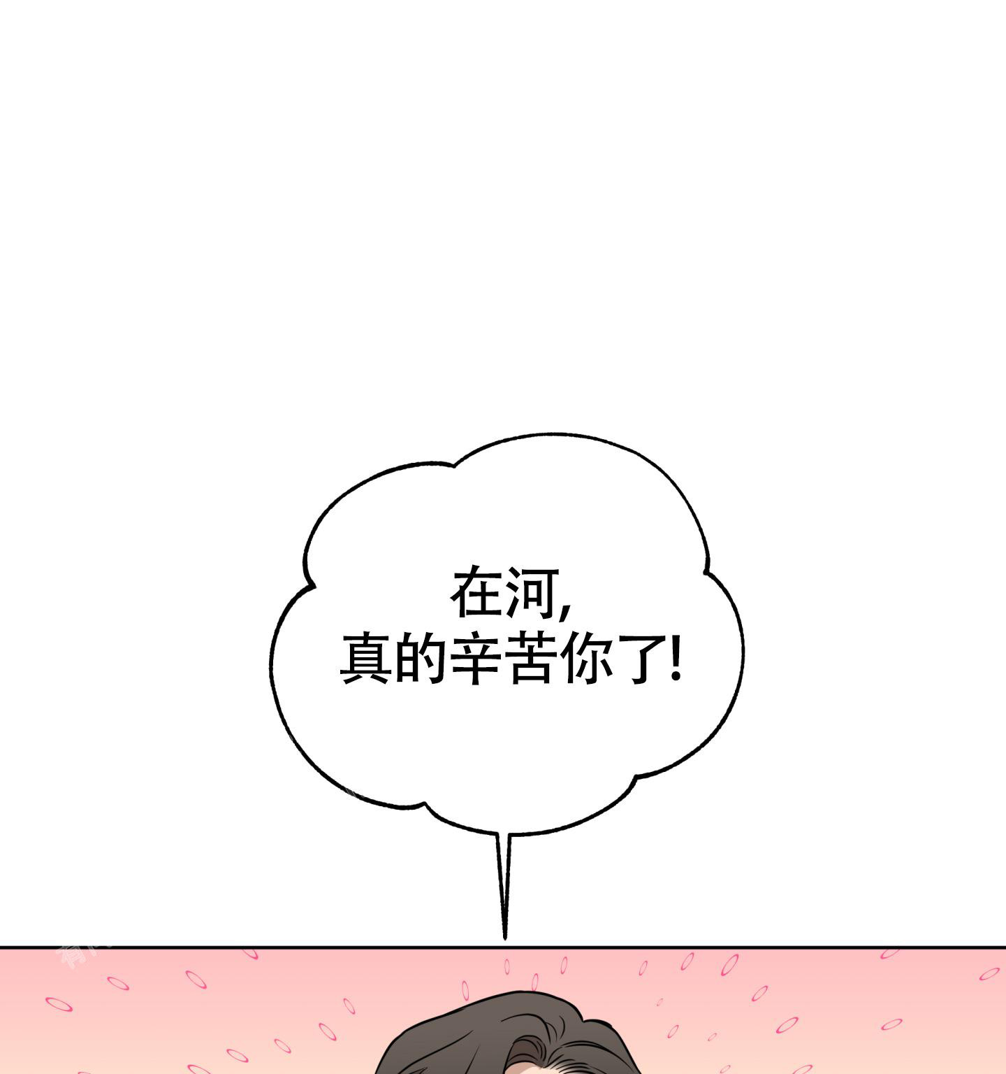 纯情无罪漫画,第9话4图