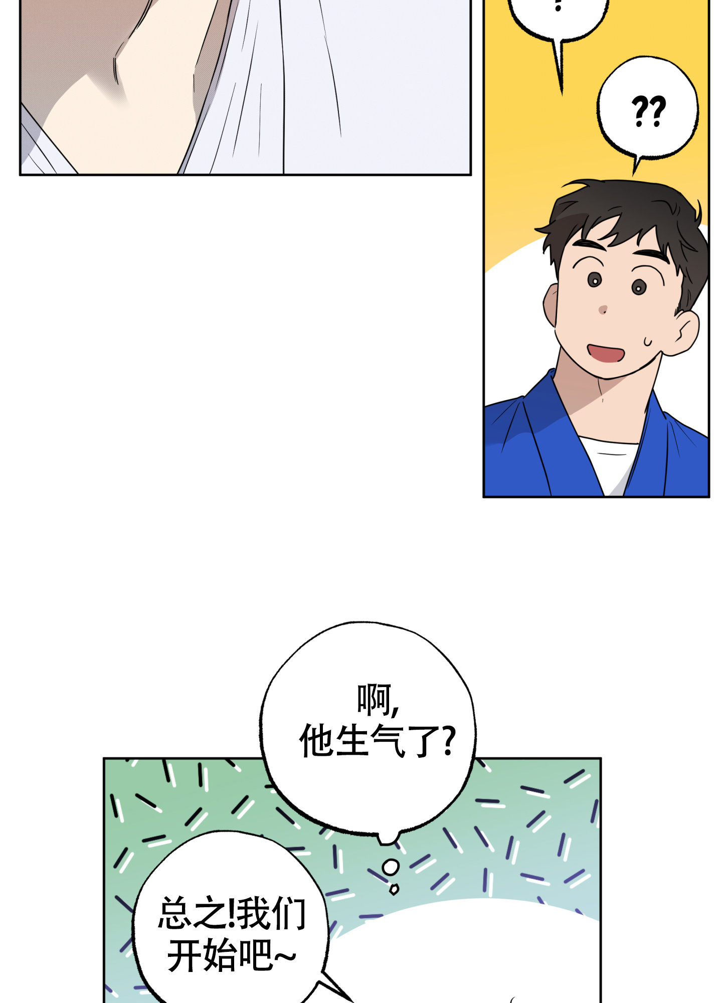 纯情无罪漫画,第1话3图