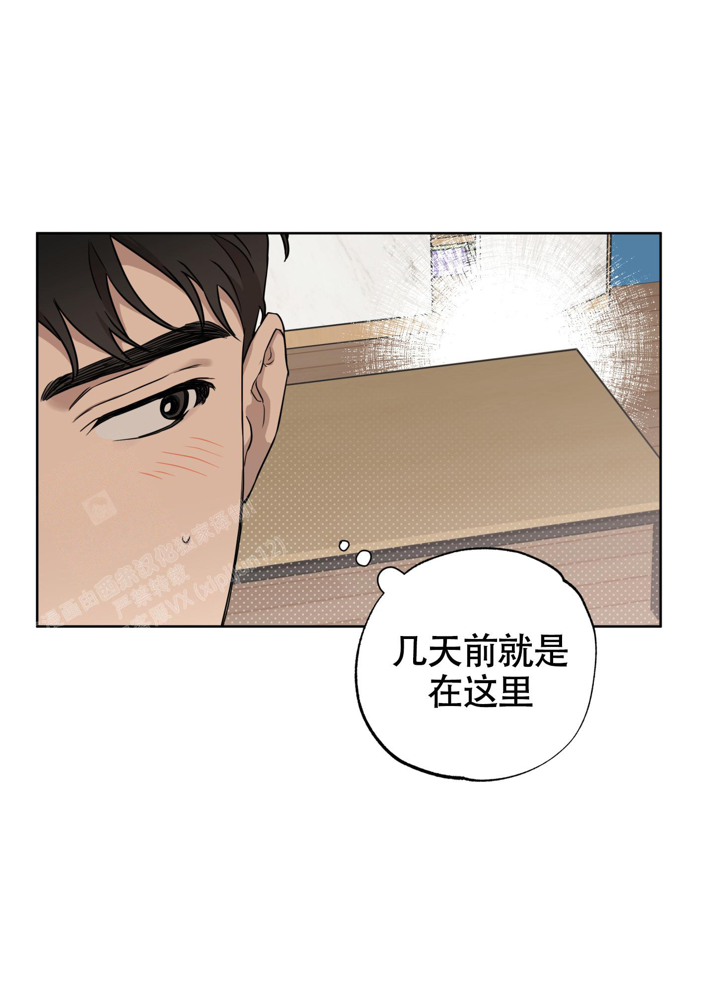 纯情无罪漫画,第7话1图