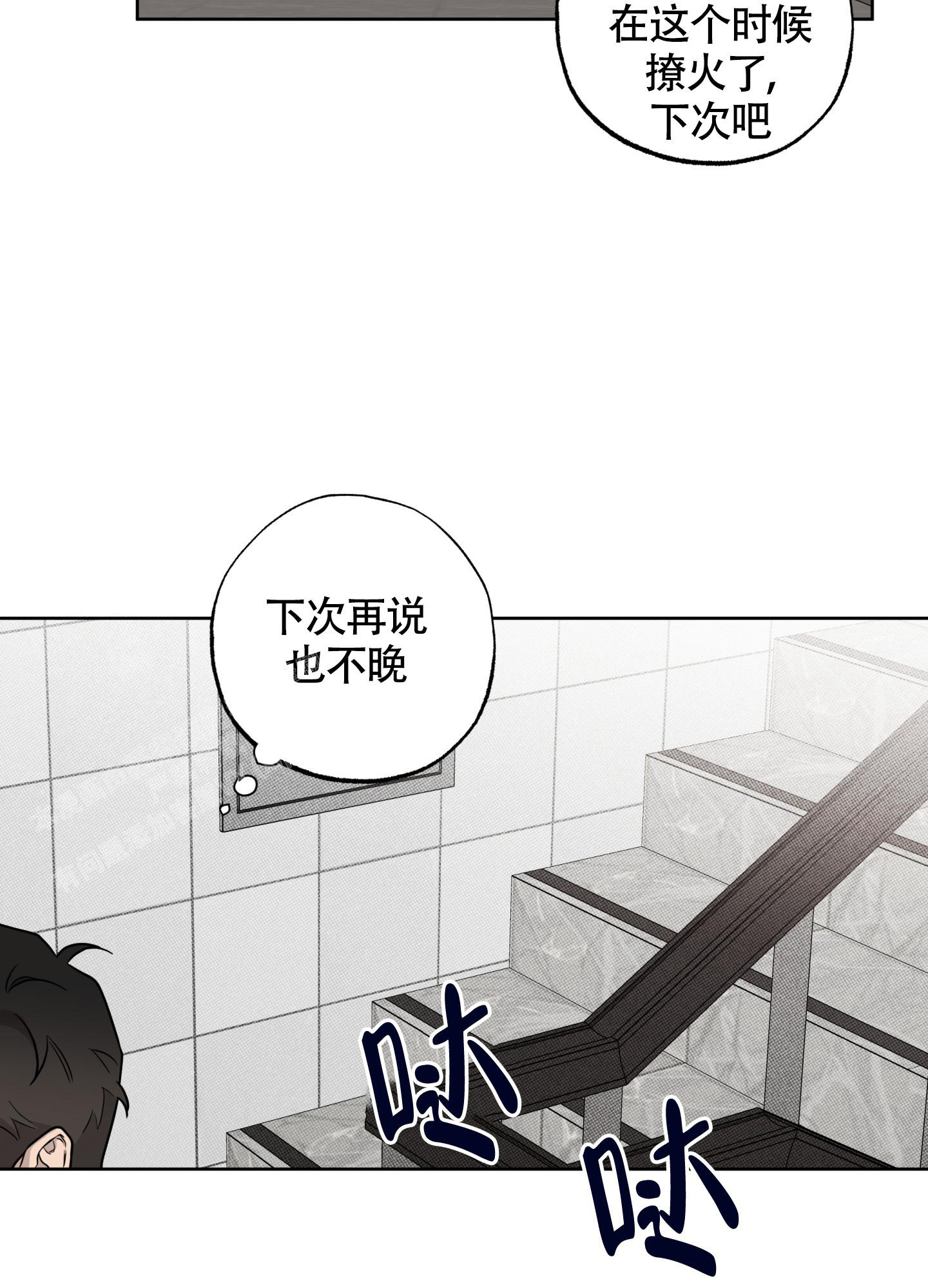 纯情无罪漫画,第9话2图