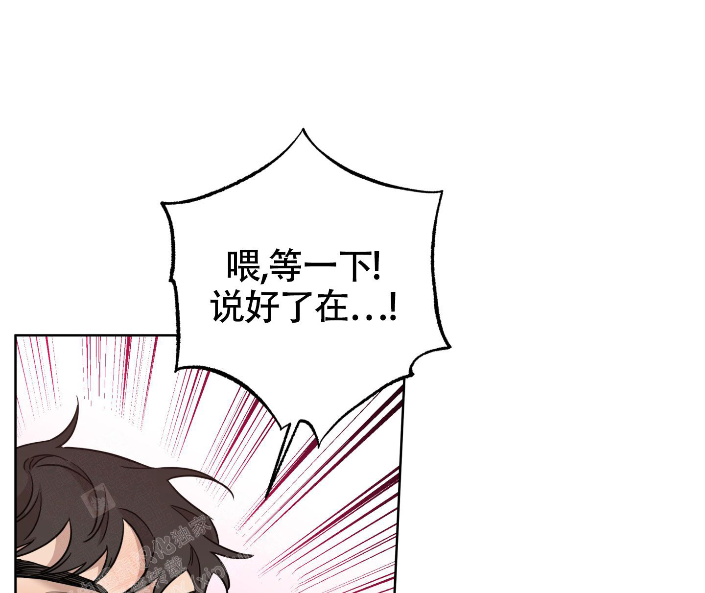 纯情无罪漫画,第6话5图