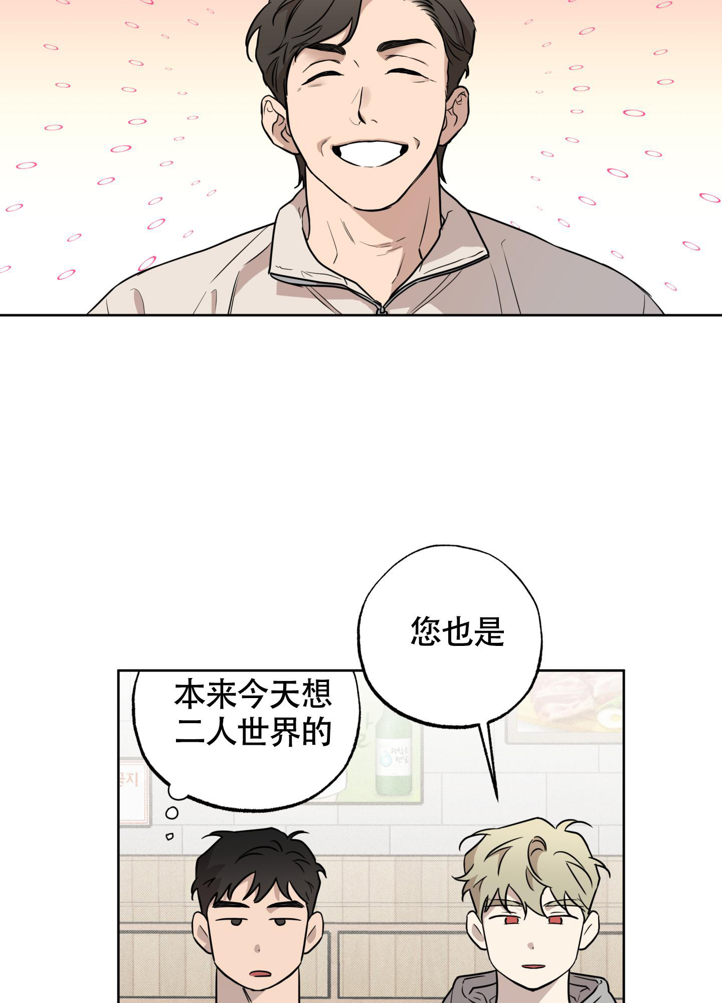 纯情无罪漫画,第9话5图