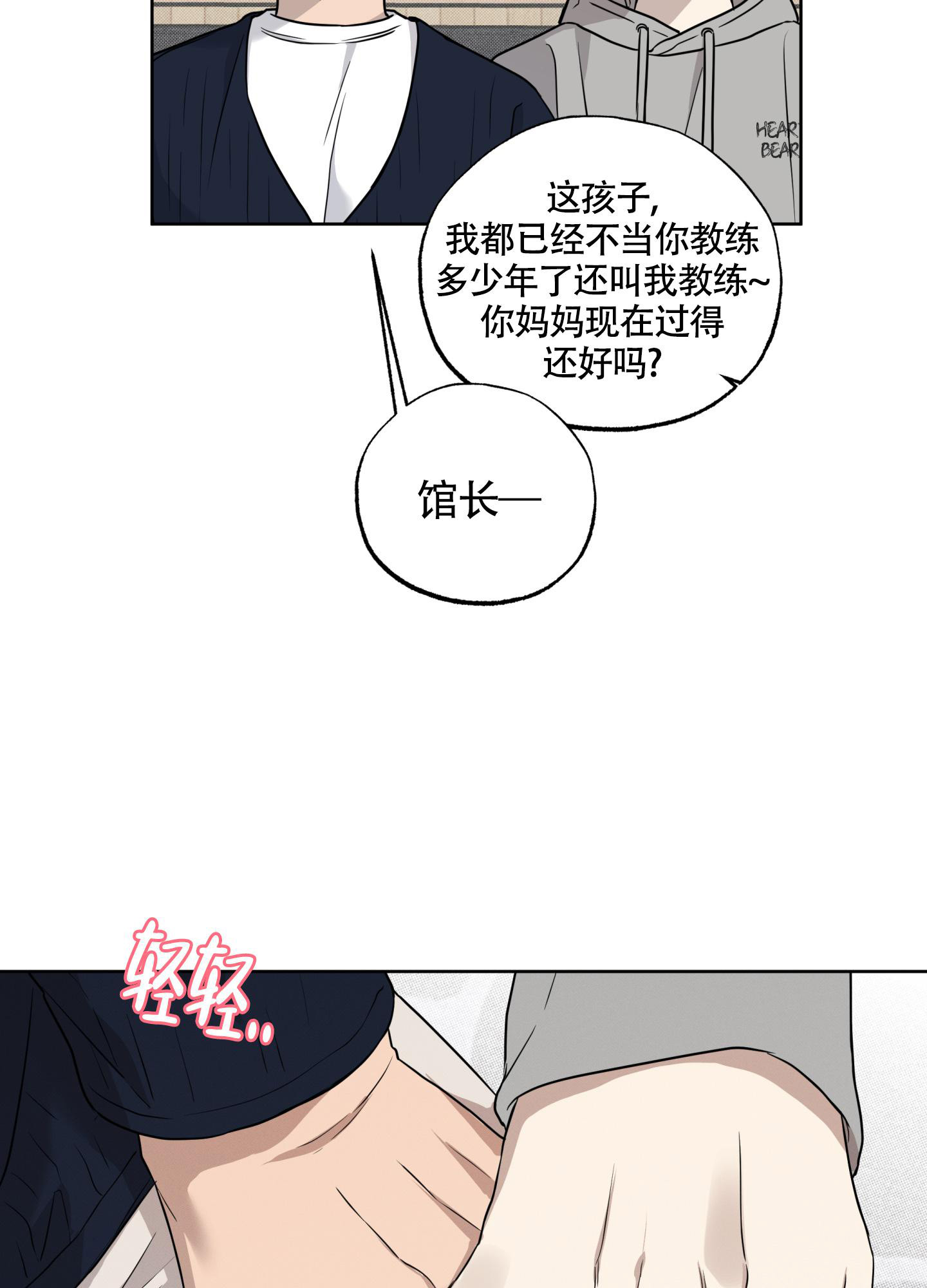 纯情无罪漫画,第9话1图