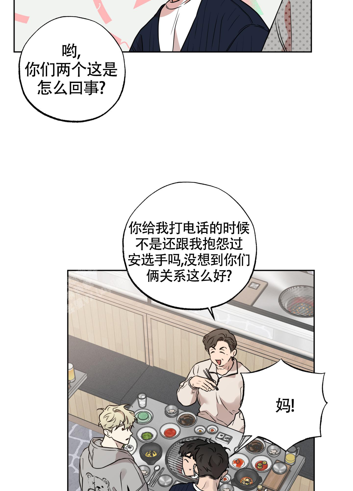 纯情无罪漫画,第9话4图