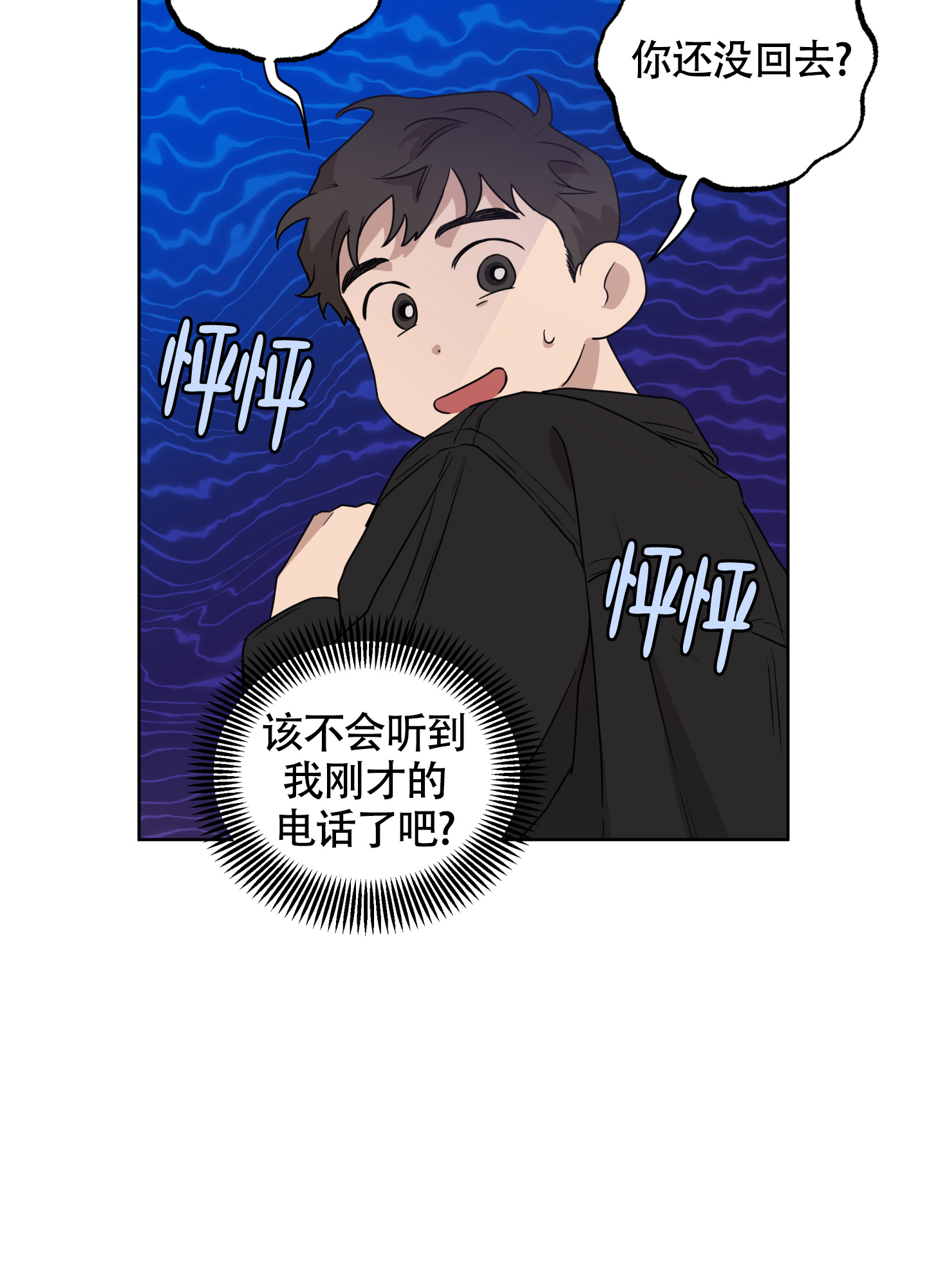 纯情无罪漫画,第1话4图