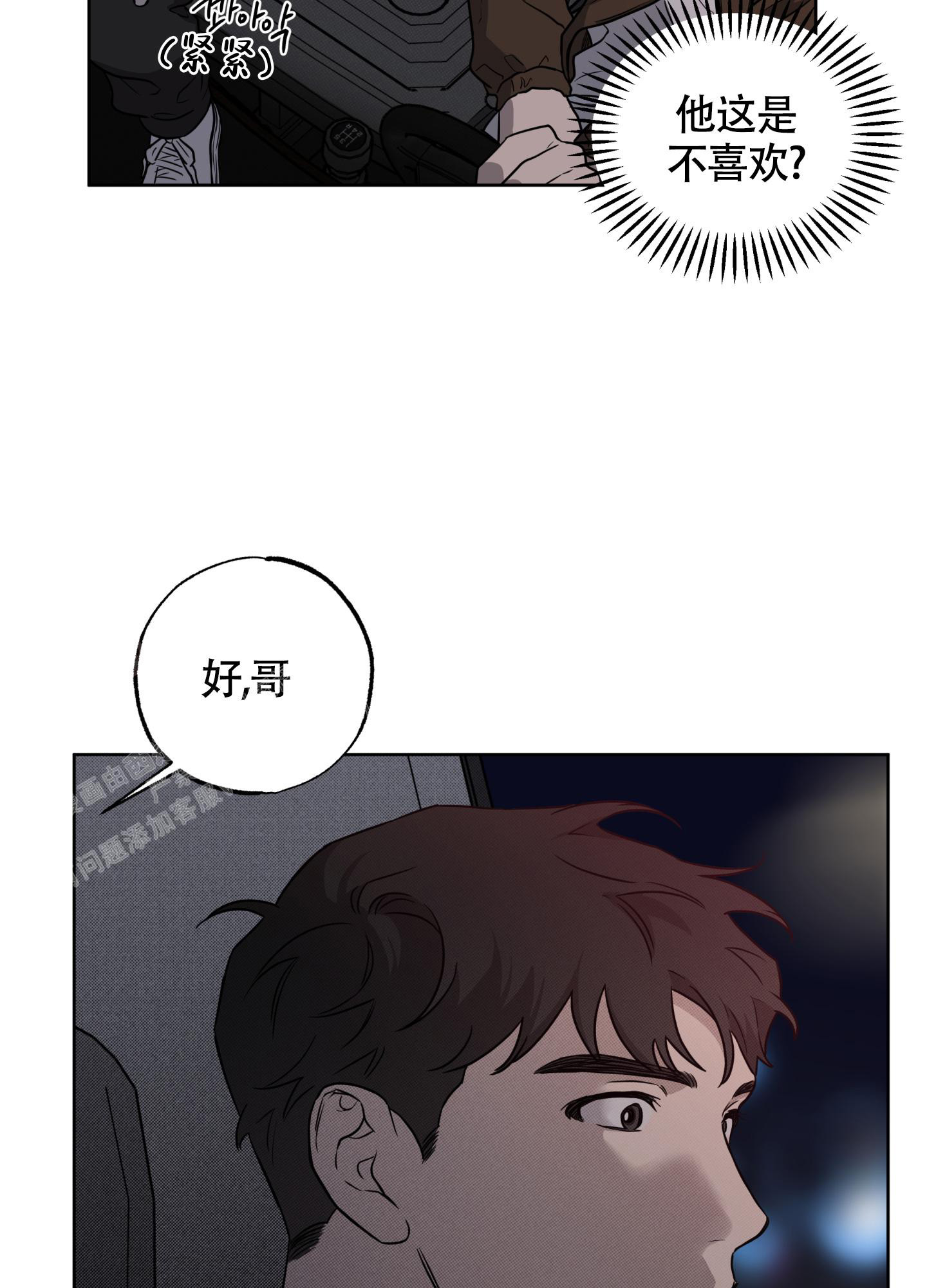 纯情无罪漫画,第8话2图